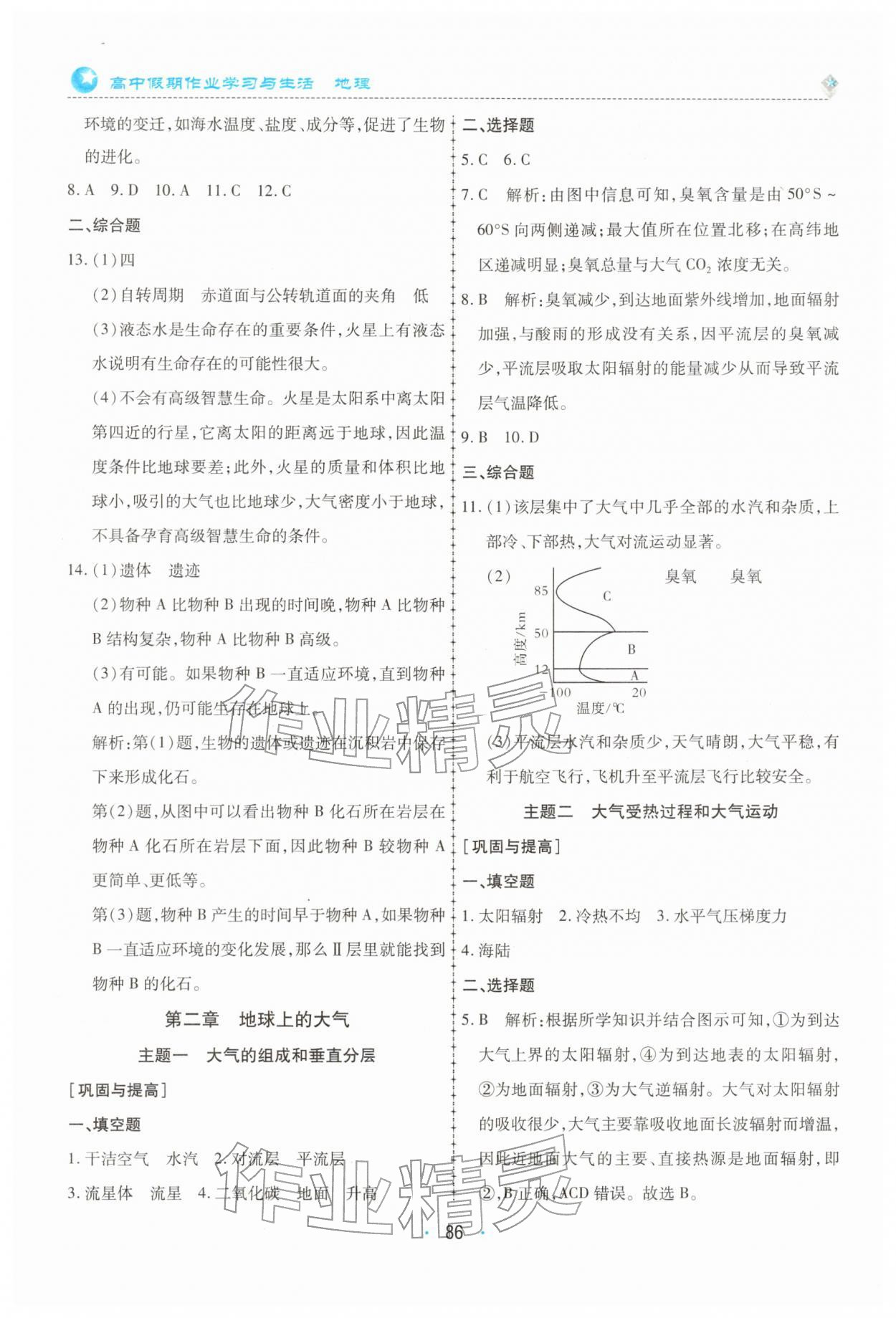 2026年高中假期作業(yè)學(xué)習(xí)與生活高一地理&nbsp;第2頁
