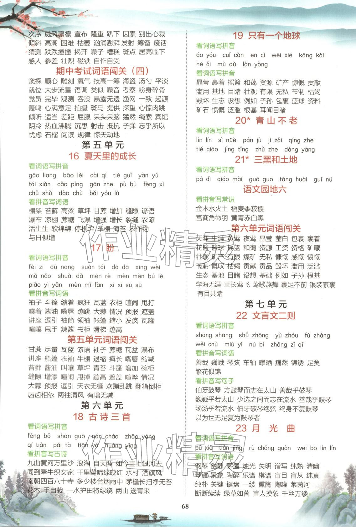 2025年专项组合训练六年级语文上册人教版 第3页