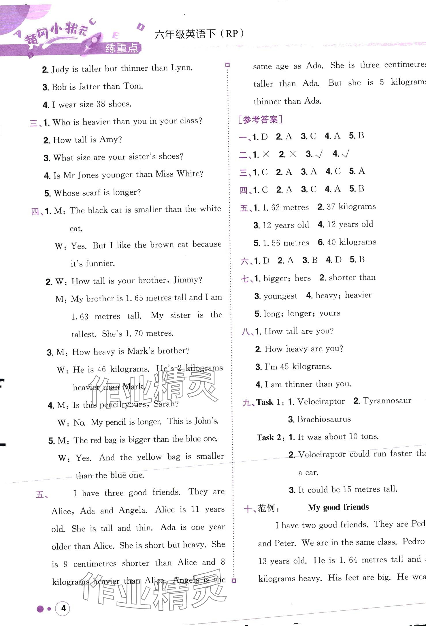 2024年黃岡小狀元練重點(diǎn)六年級英語下冊人教版 第4頁