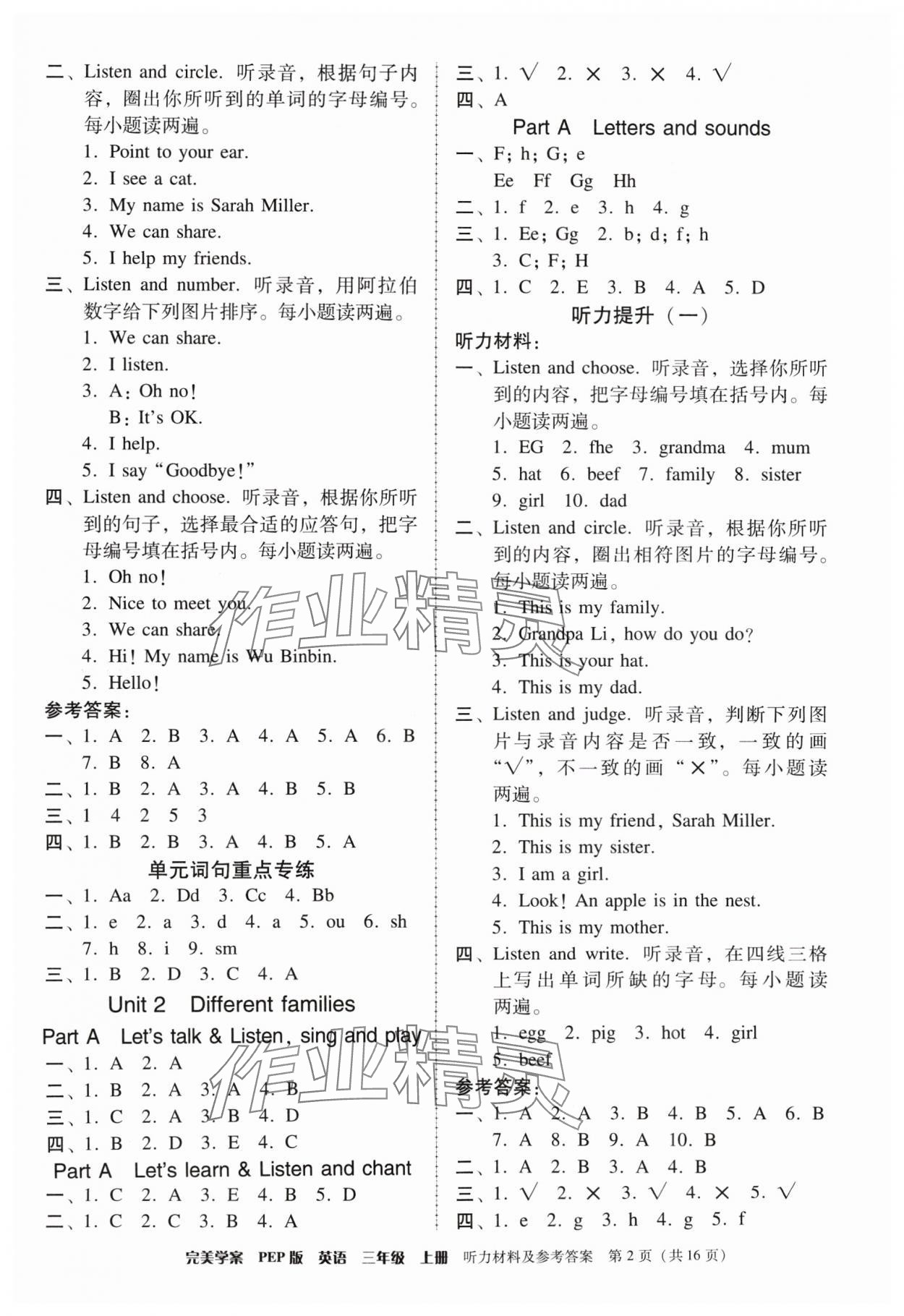 2024年完美学案三年级英语上册人教版 第2页