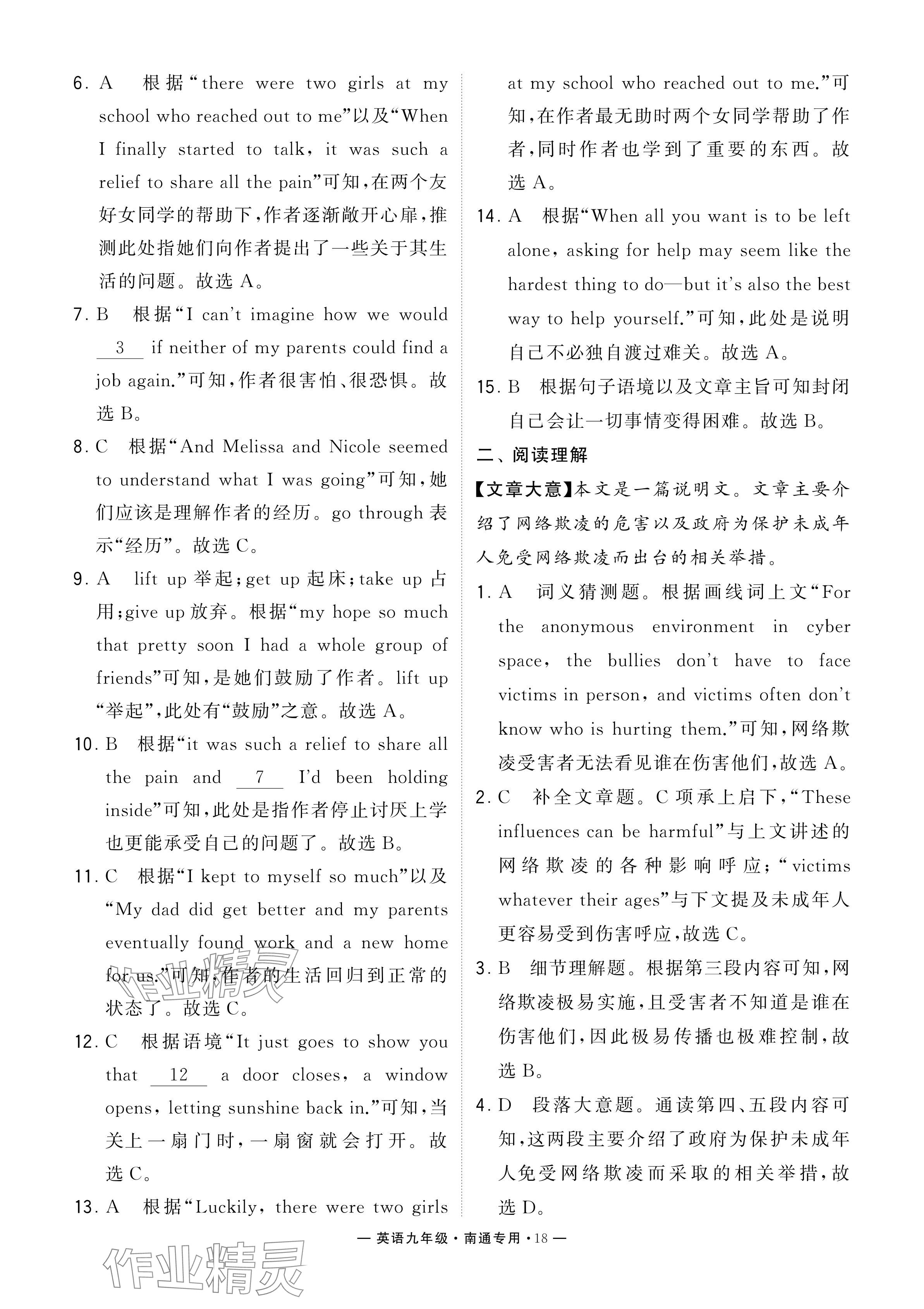 2024年學(xué)霸組合訓(xùn)練九年級(jí)英語(yǔ)全一冊(cè)譯林版南通專版 參考答案第18頁(yè)