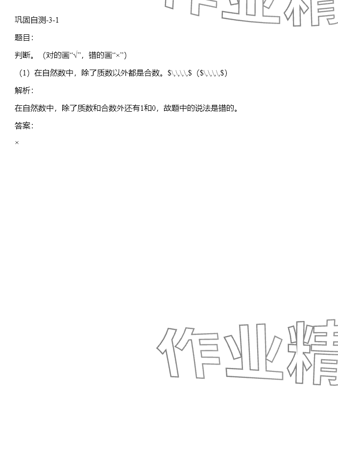 2024年同步實踐評價課程基礎訓練五年級數學下冊人教版 參考答案第102頁