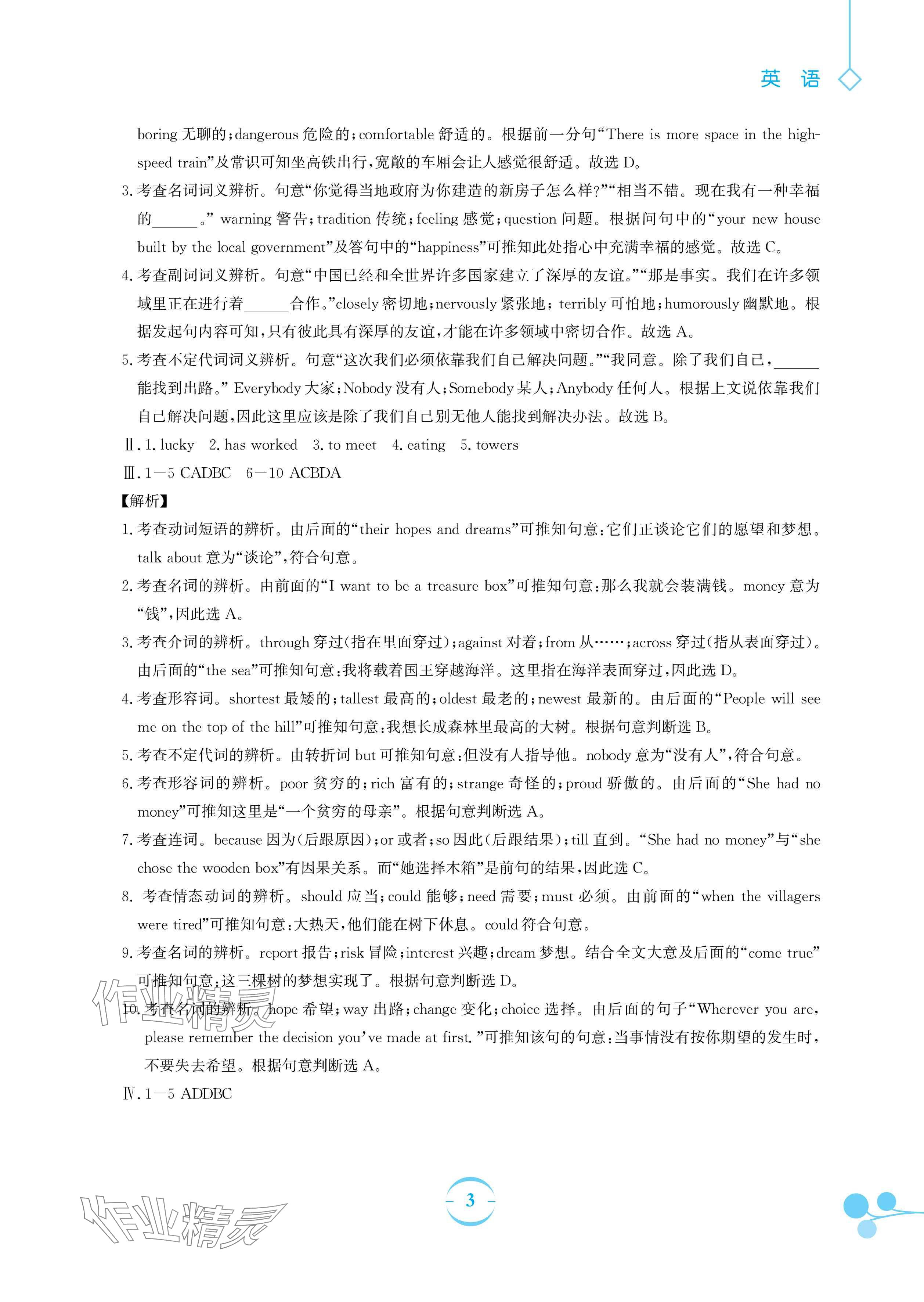 2024年暑假作業(yè)安徽教育出版社八年級(jí)英語(yǔ)外研版 參考答案第3頁(yè)