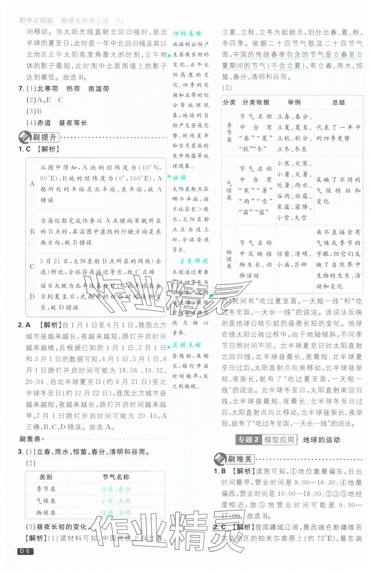 2025年初中必刷題七年級(jí)地理上冊(cè)人教版 第6頁(yè)