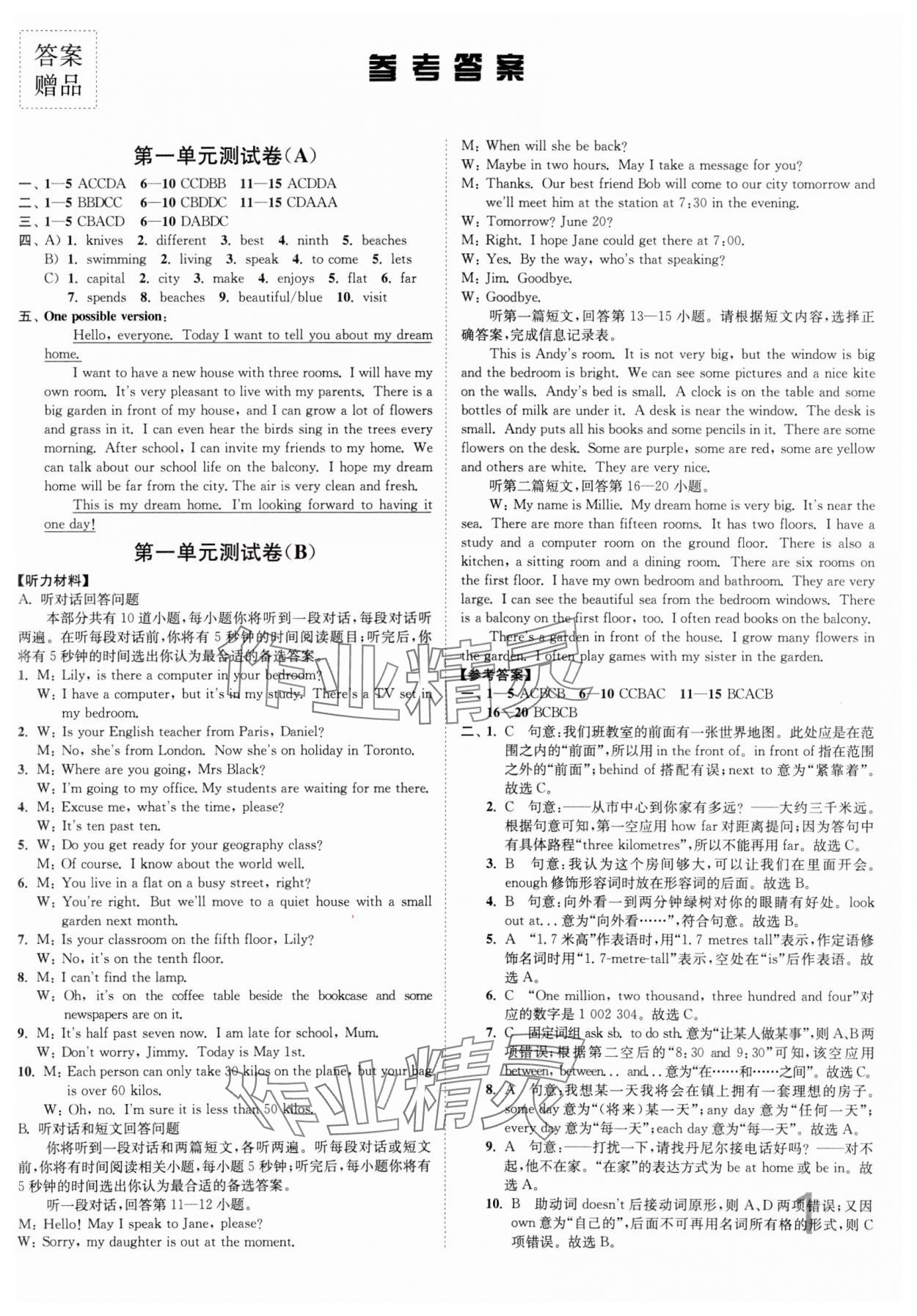 2024年江蘇密卷七年級英語下冊譯林版 第1頁