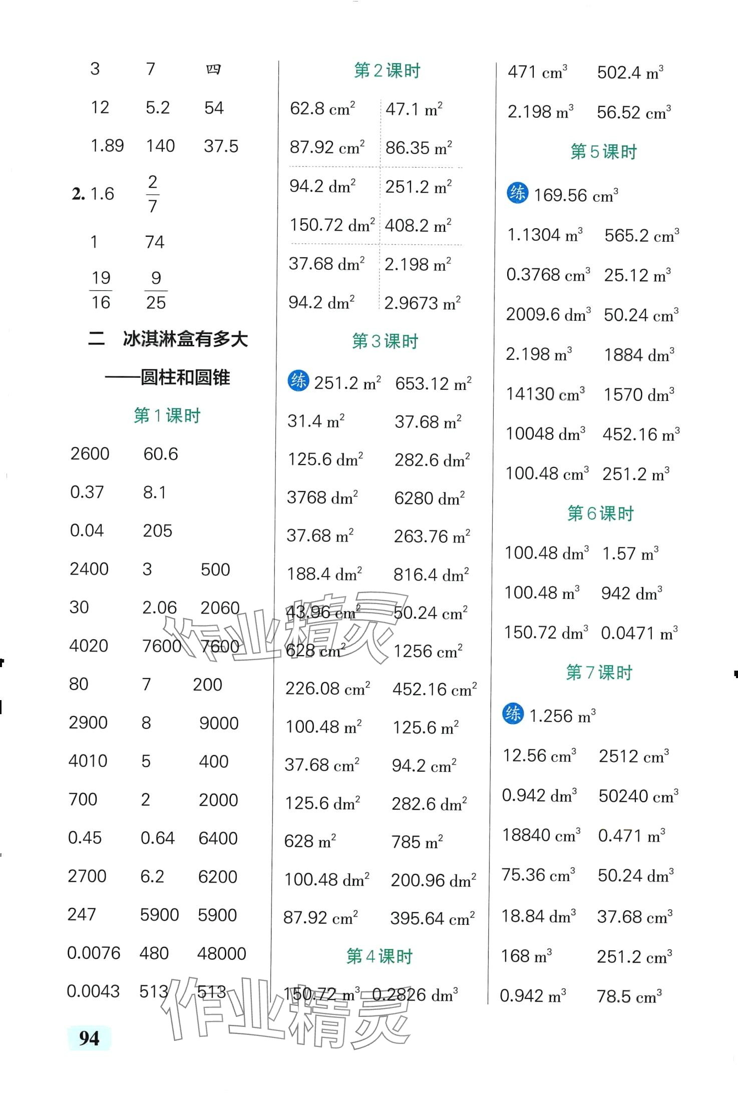2024年小学学霸口算六年级数学下册青岛版&nbsp;第4页