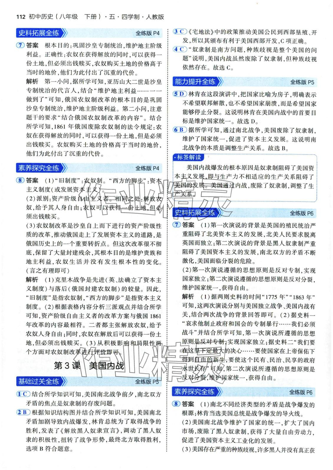 2025年5年中考3年模擬八年級(jí)歷史下冊(cè)人教版五四制 第3頁(yè)