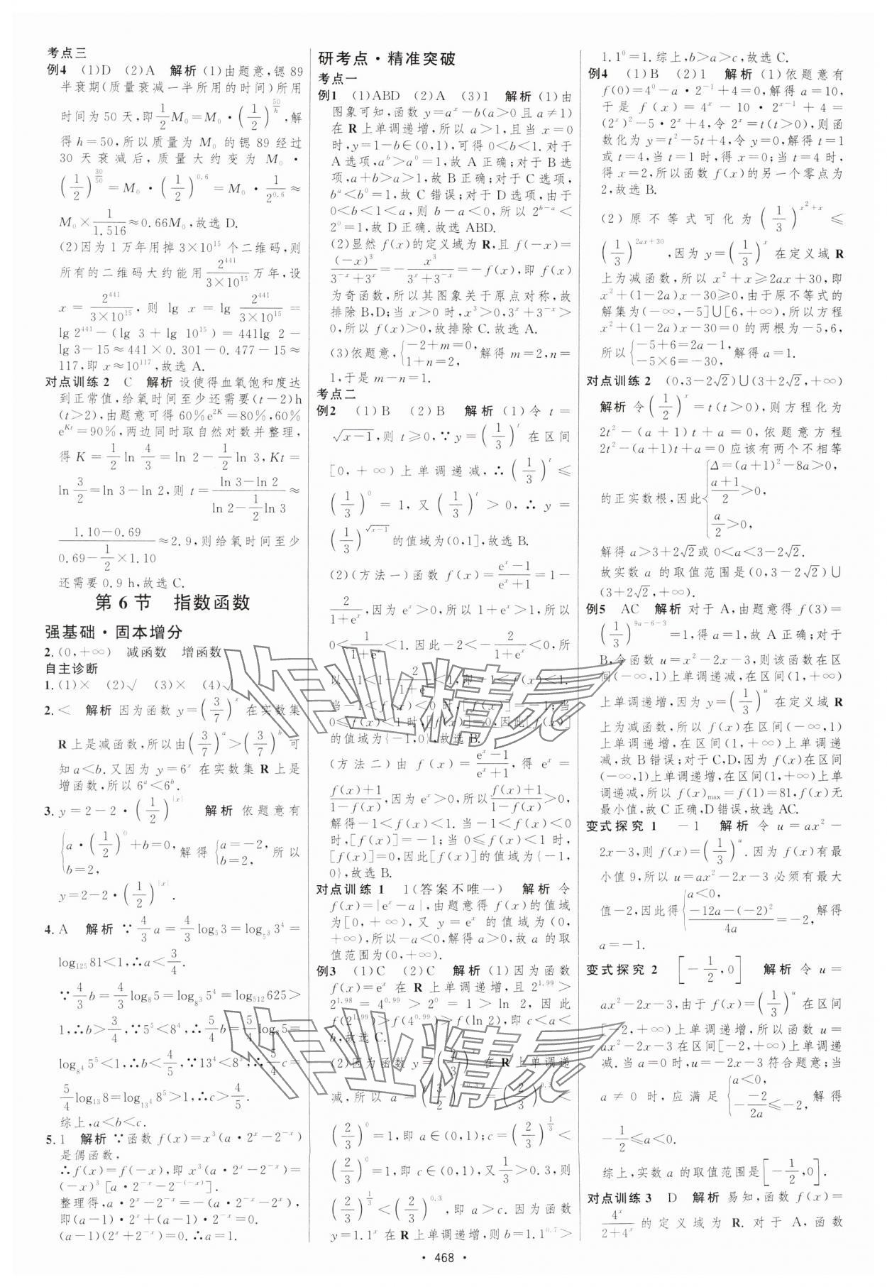 2025年高考總復習優化設計高中數學北師大版 參考答案第13頁