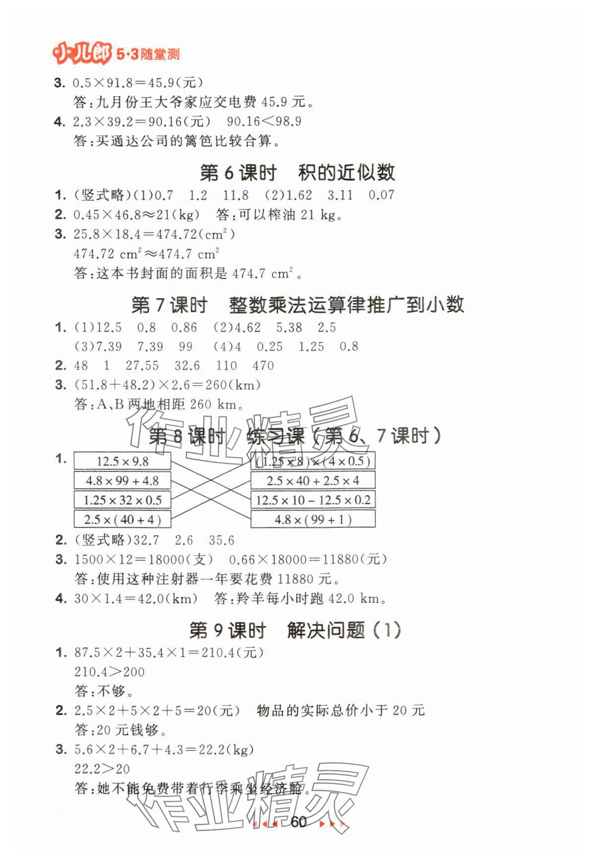 2024年53随堂测五年级数学上册人教版 参考答案第2页