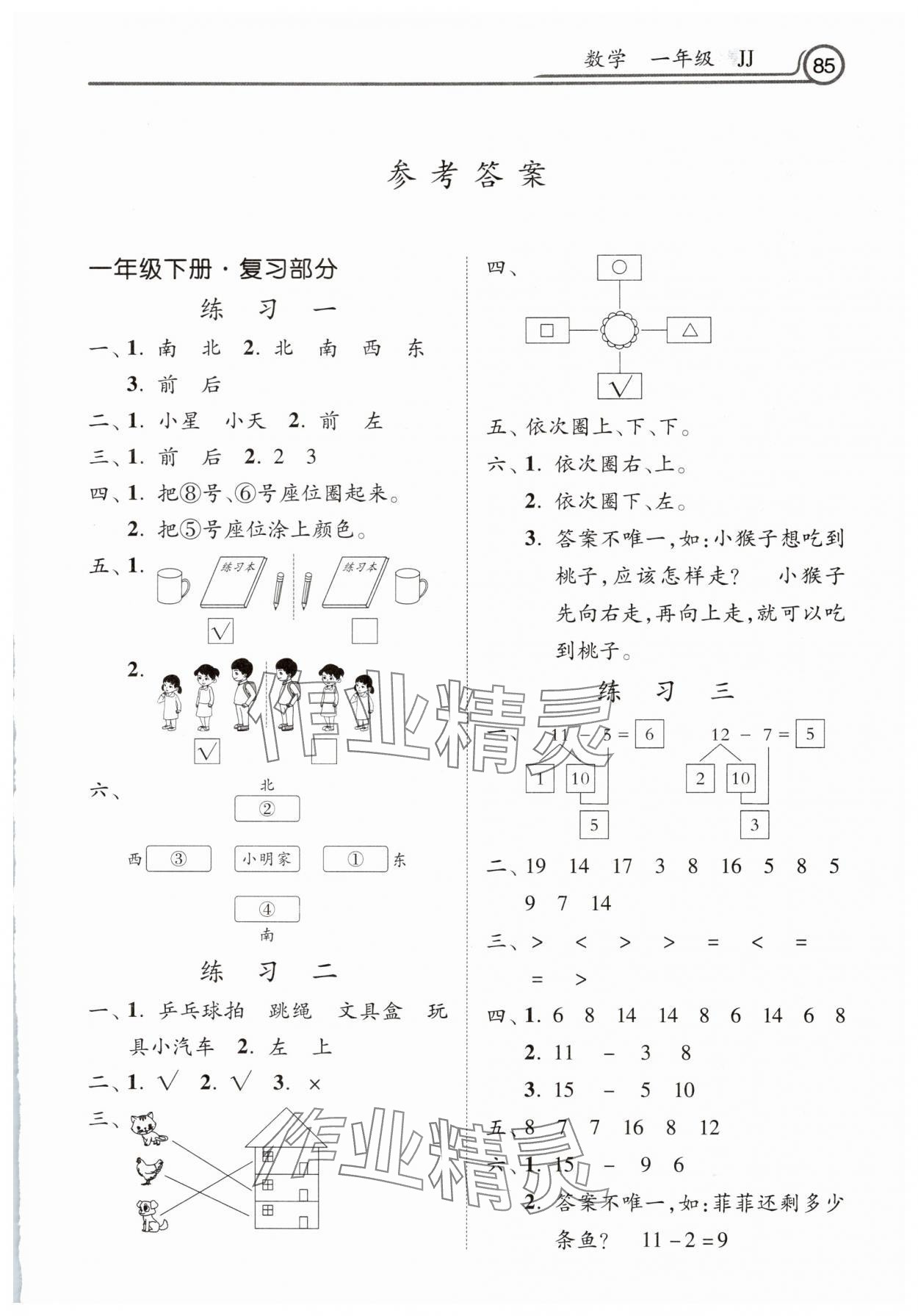 2025年暑假生活河北一年级数学冀教版 第1页