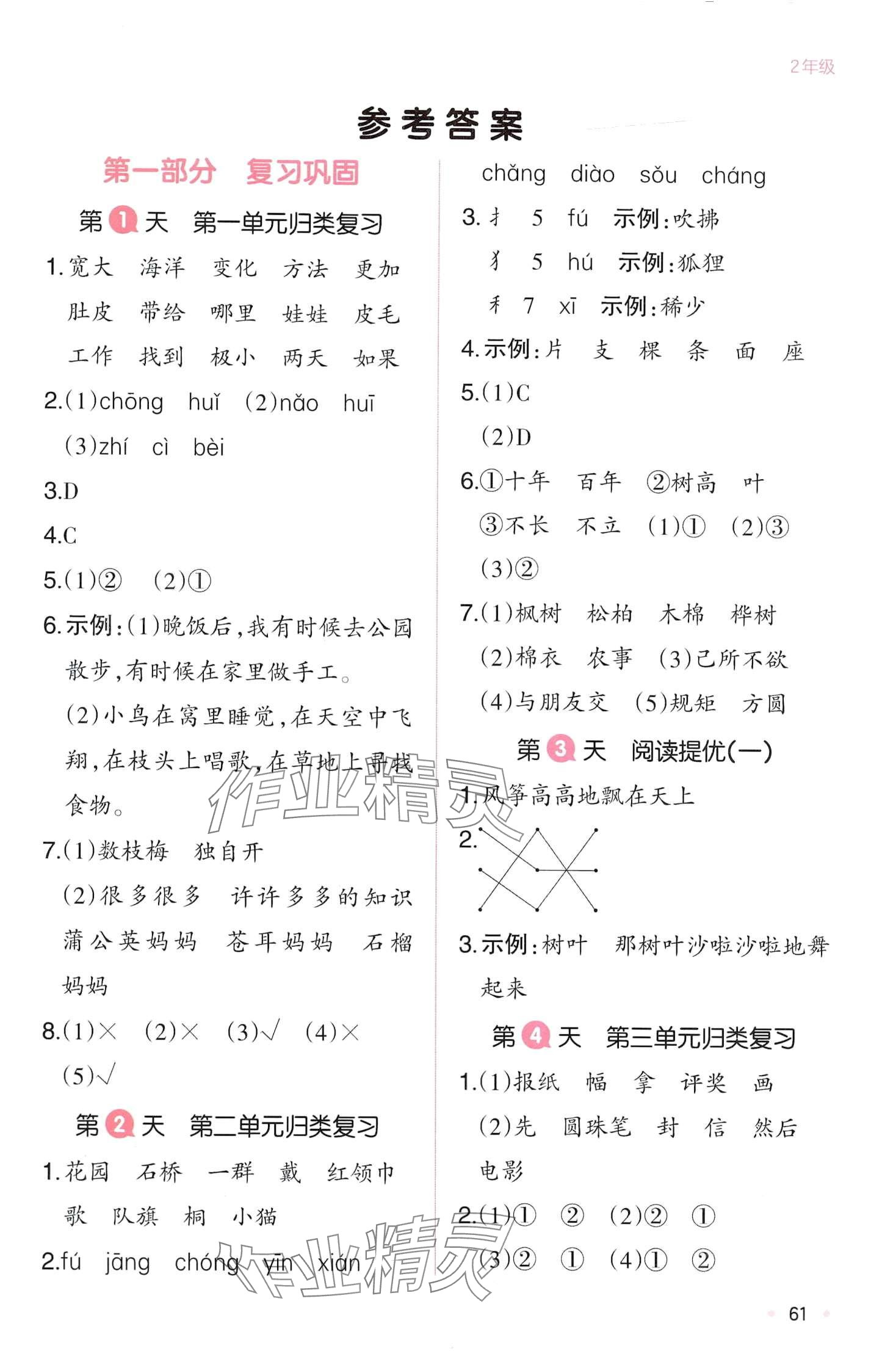 2024年一本寒假二年級語文 第1頁