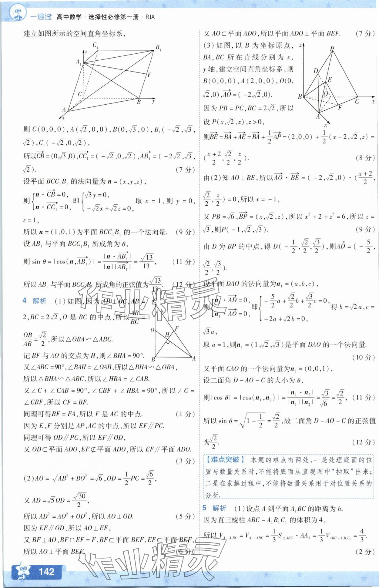 2025年一遍過數學選擇性必修第一冊人教版A版 參考答案第34頁