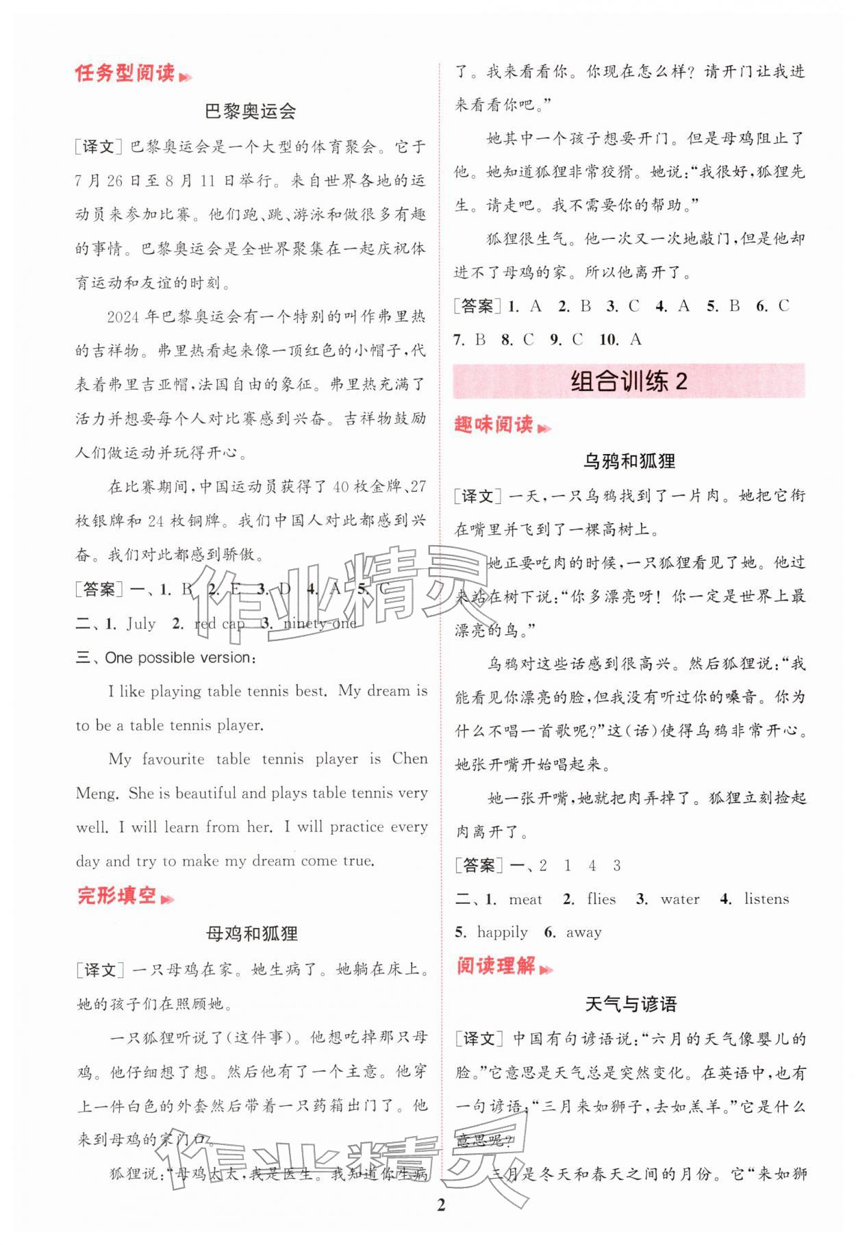 2026年通城学典组合训练五年级英语下册译林版江苏专版&nbsp;第2页