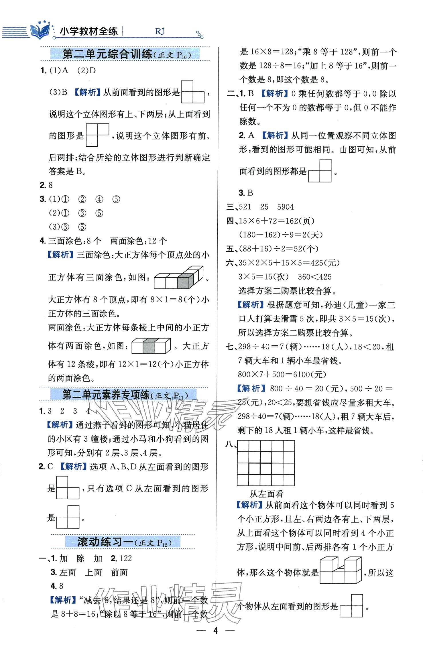 2024年教材全練四年級數(shù)學(xué)下冊人教版 第4頁