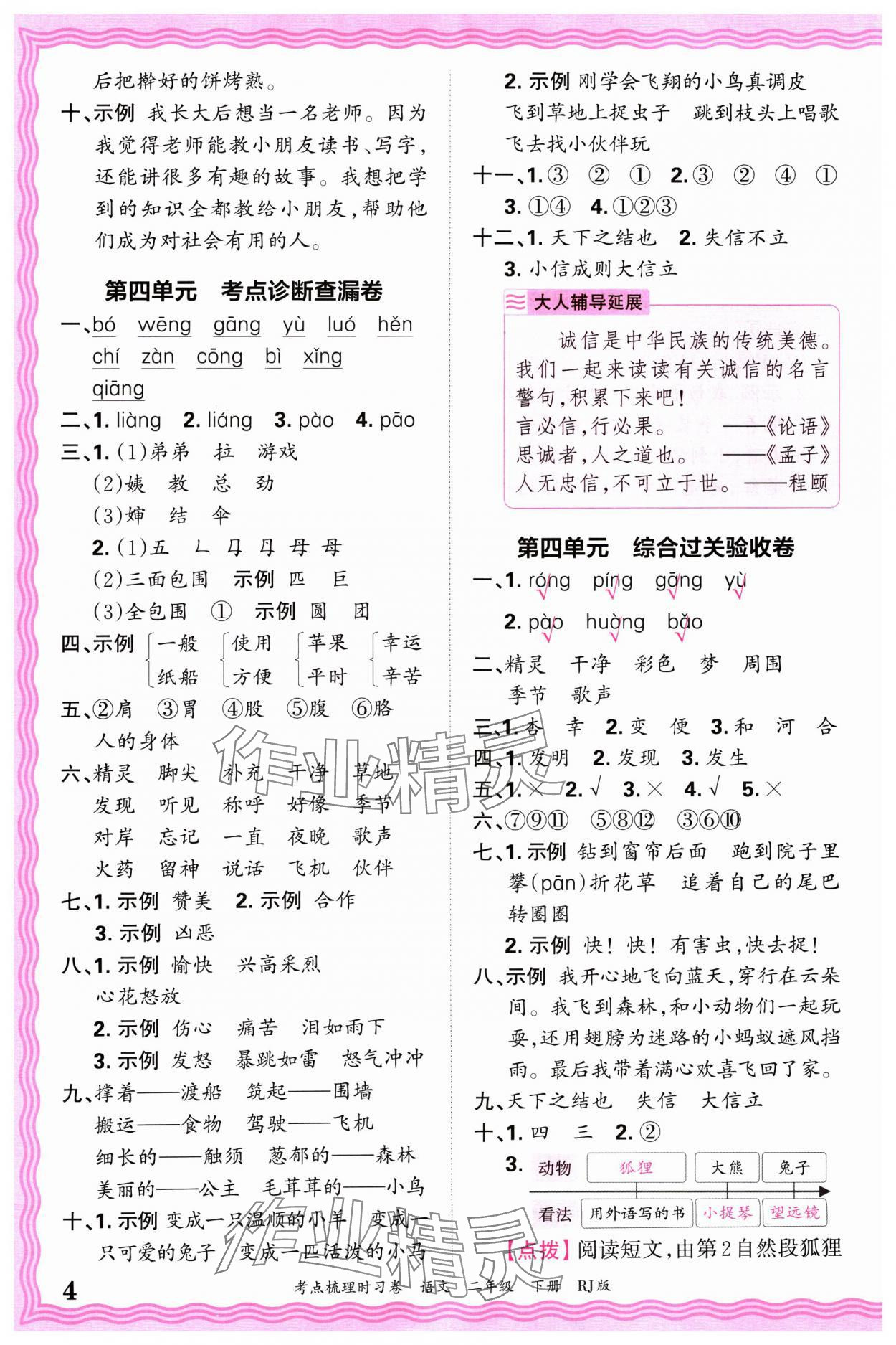 2025年王朝霞考点梳理时习卷二年级语文下册人教版 第4页