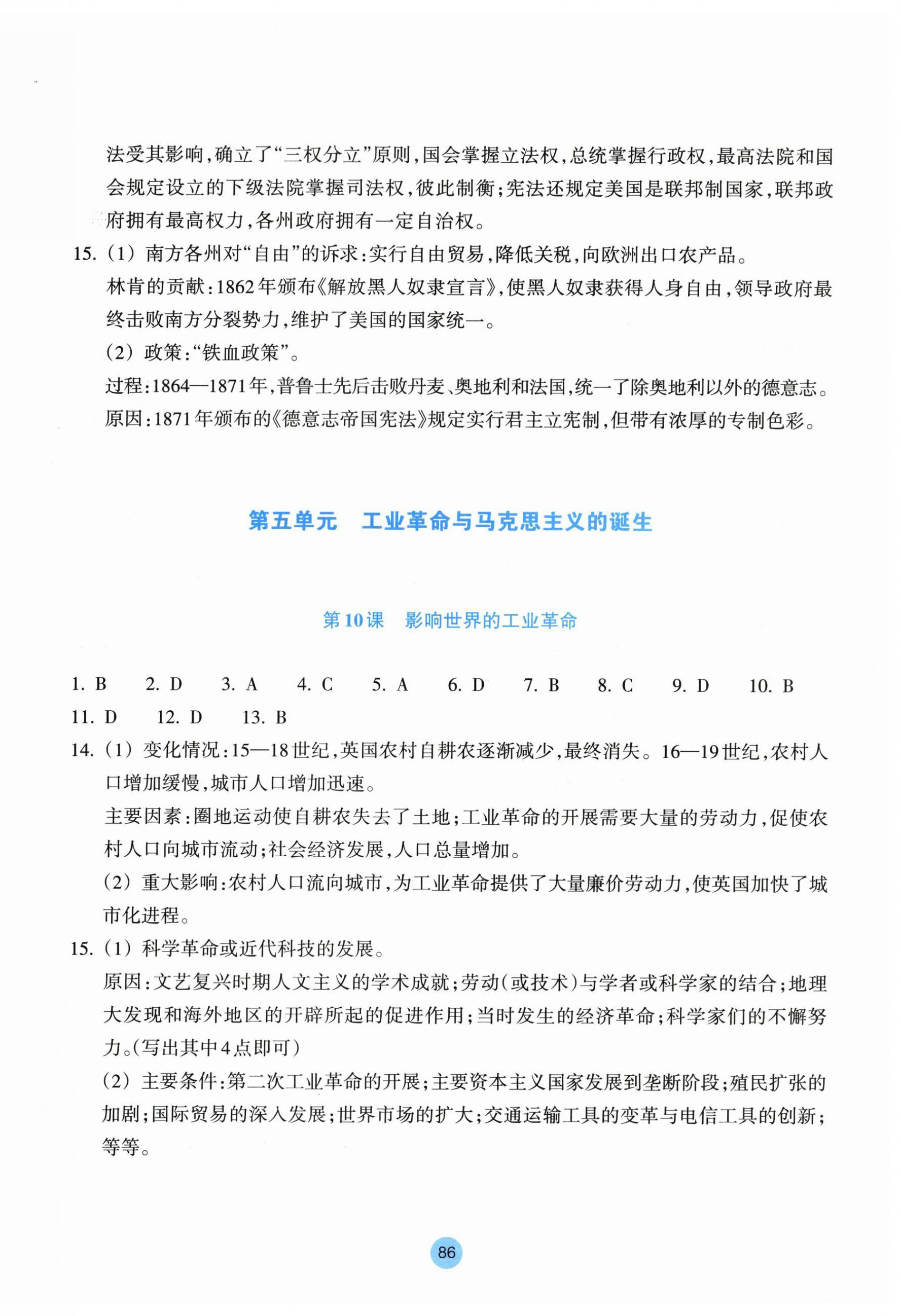 2025年作業(yè)本浙江教育出版社歷史必修中外歷史綱要下冊 參考答案第6頁
