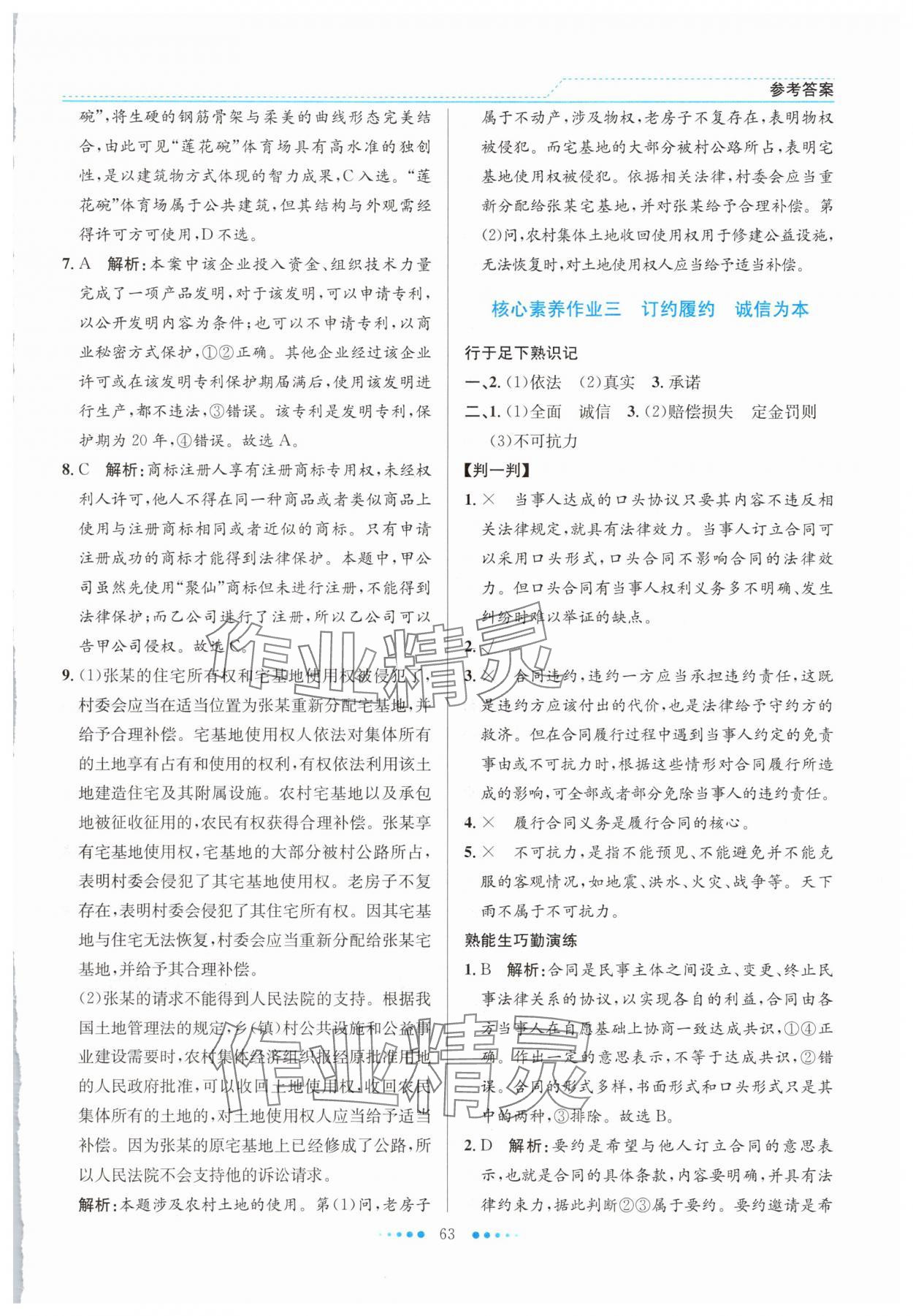 2025年暑假生活北京师范大学出版社高二道德与法治人教版 第3页