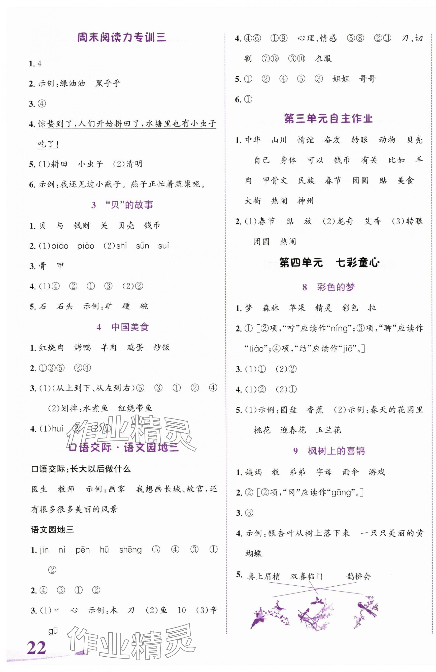 2025年奔跑吧少年二年級語文下冊人教版 第3頁