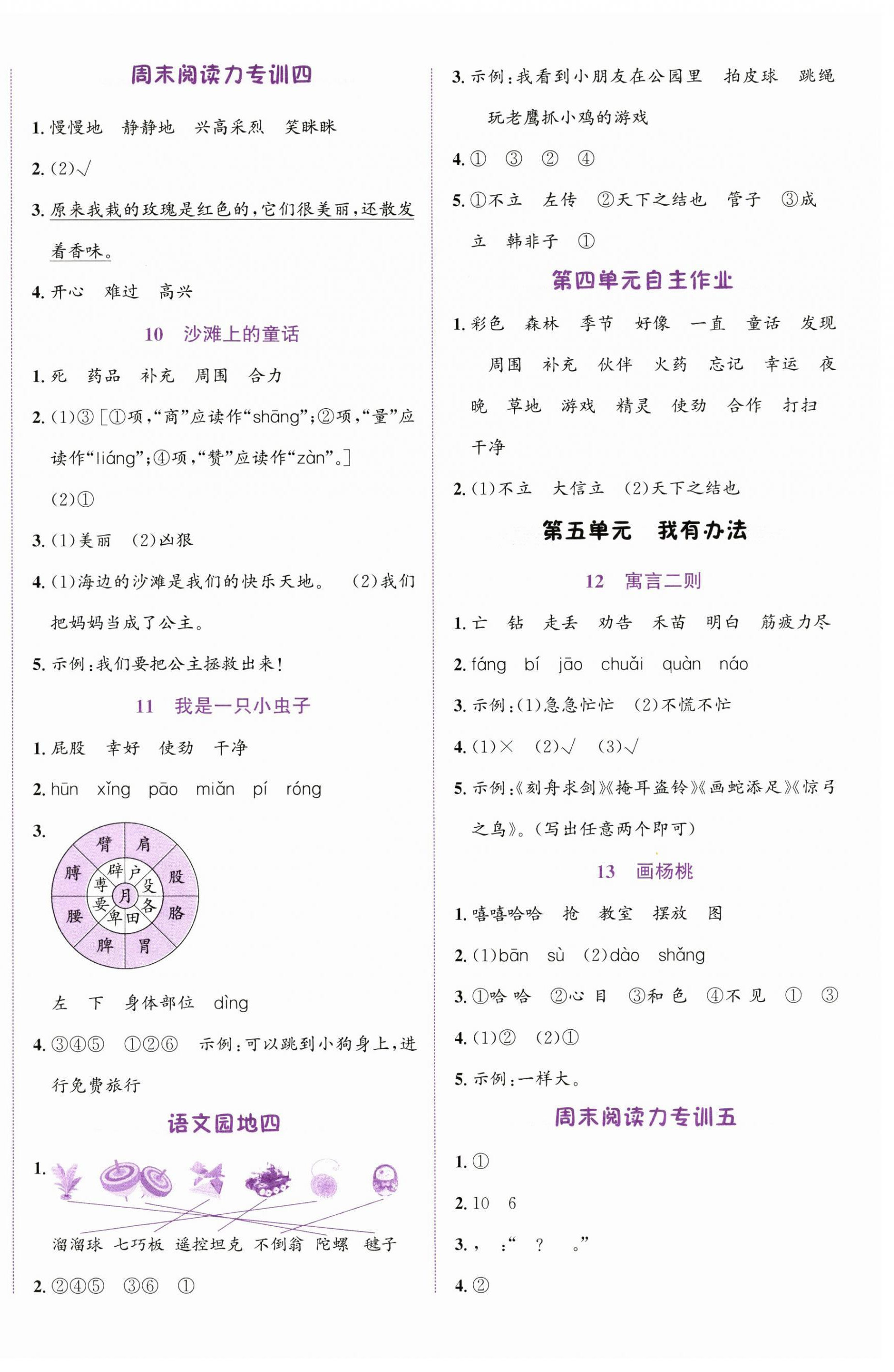 2025年奔跑吧少年二年級語文下冊人教版 第4頁
