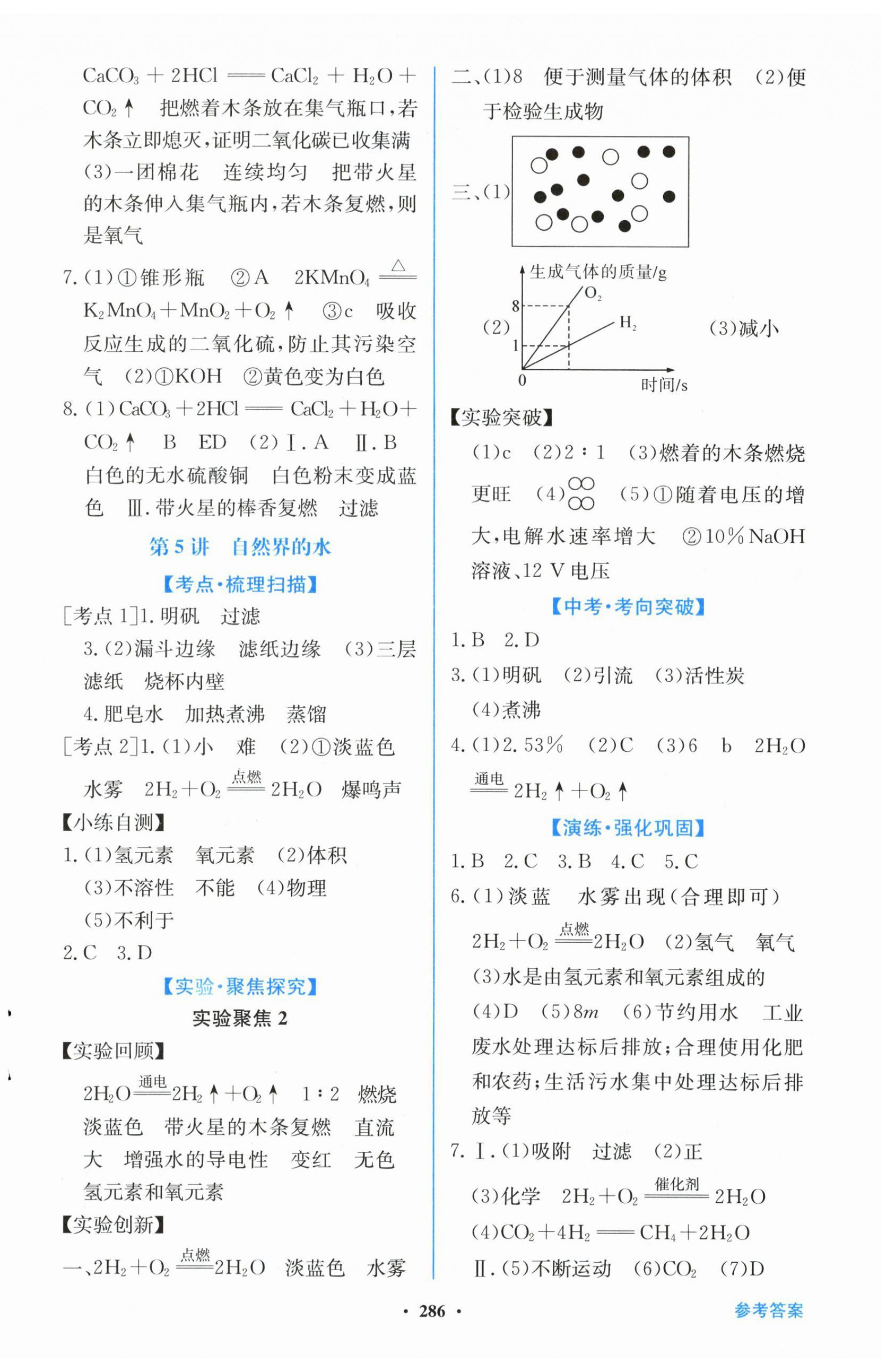 2024年南方新中考化學(xué) 第4頁(yè)