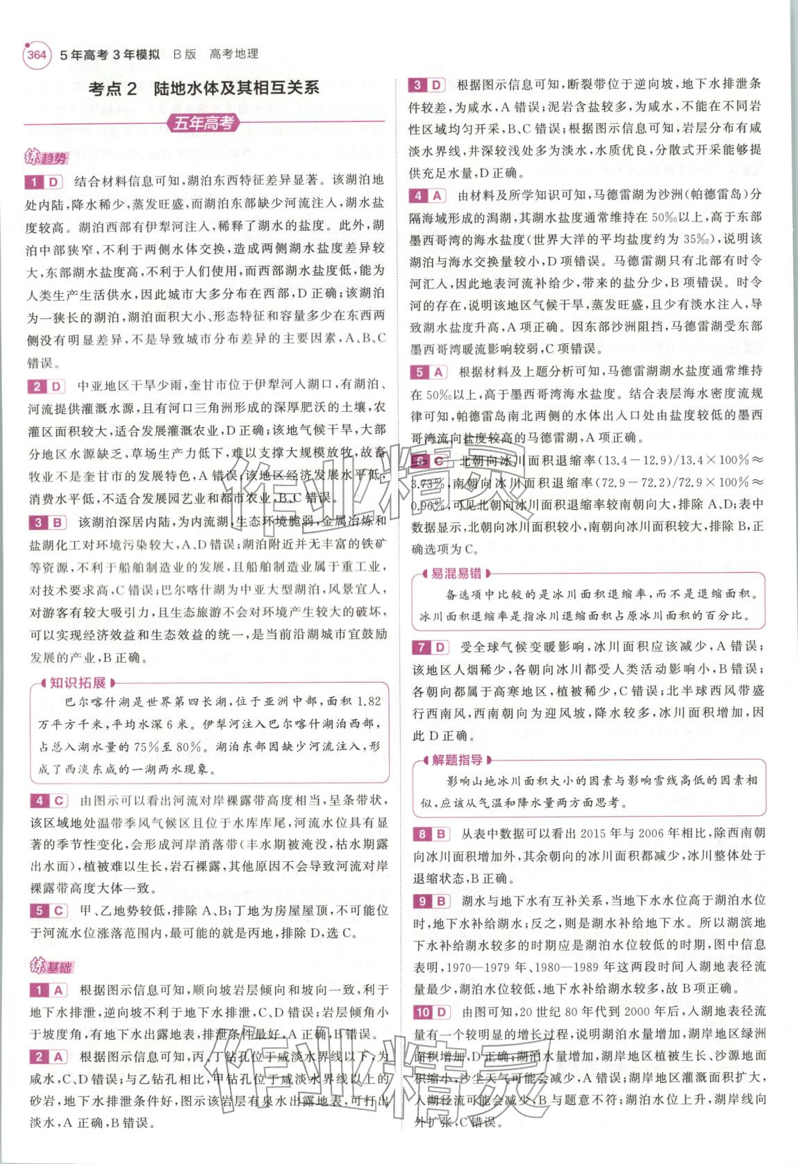 2026年5年高考3年模擬高三地理江蘇專版 第20頁