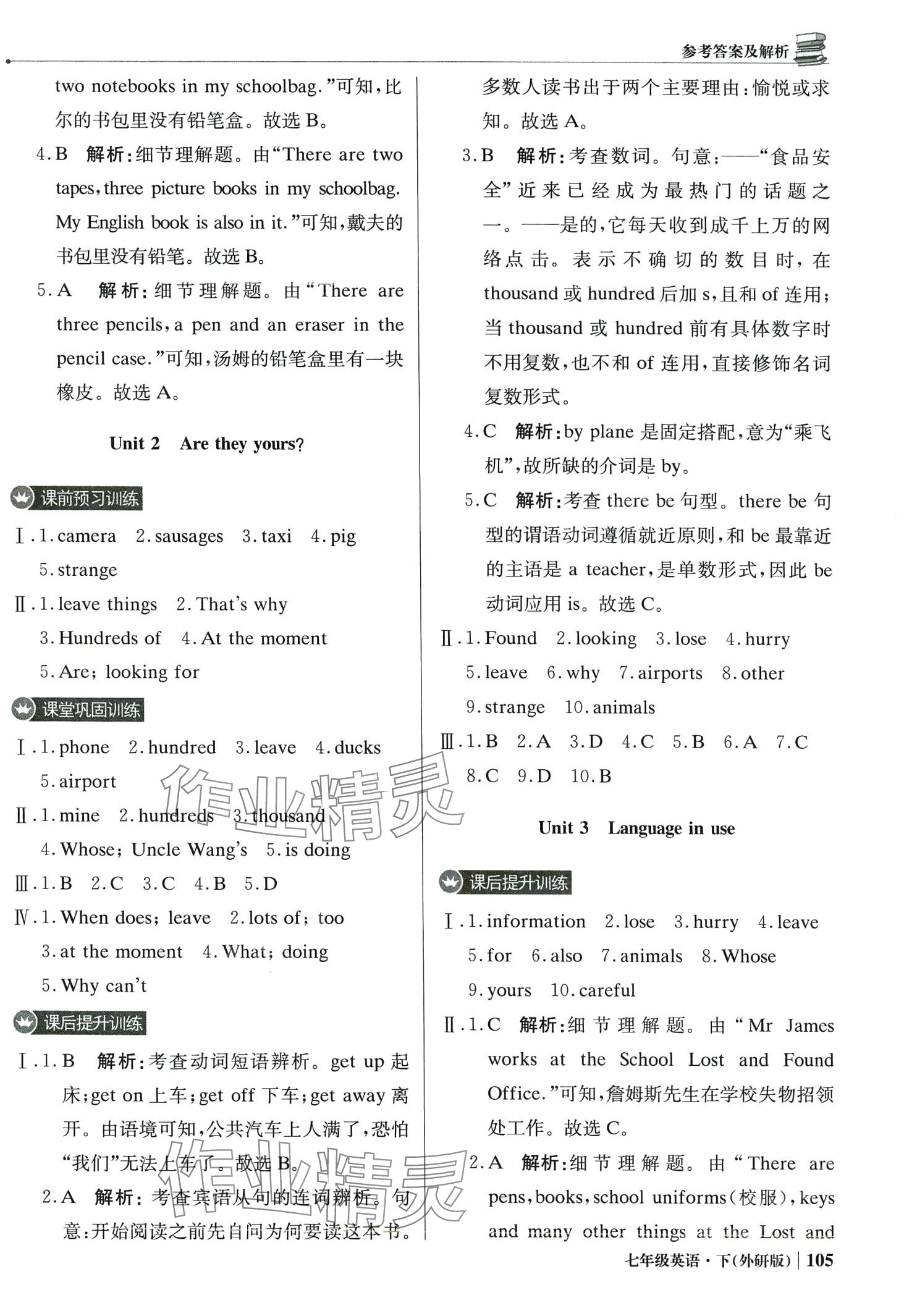 2024年1加1輕巧奪冠優(yōu)化訓(xùn)練七年級英語下冊外研版銀版 第2頁