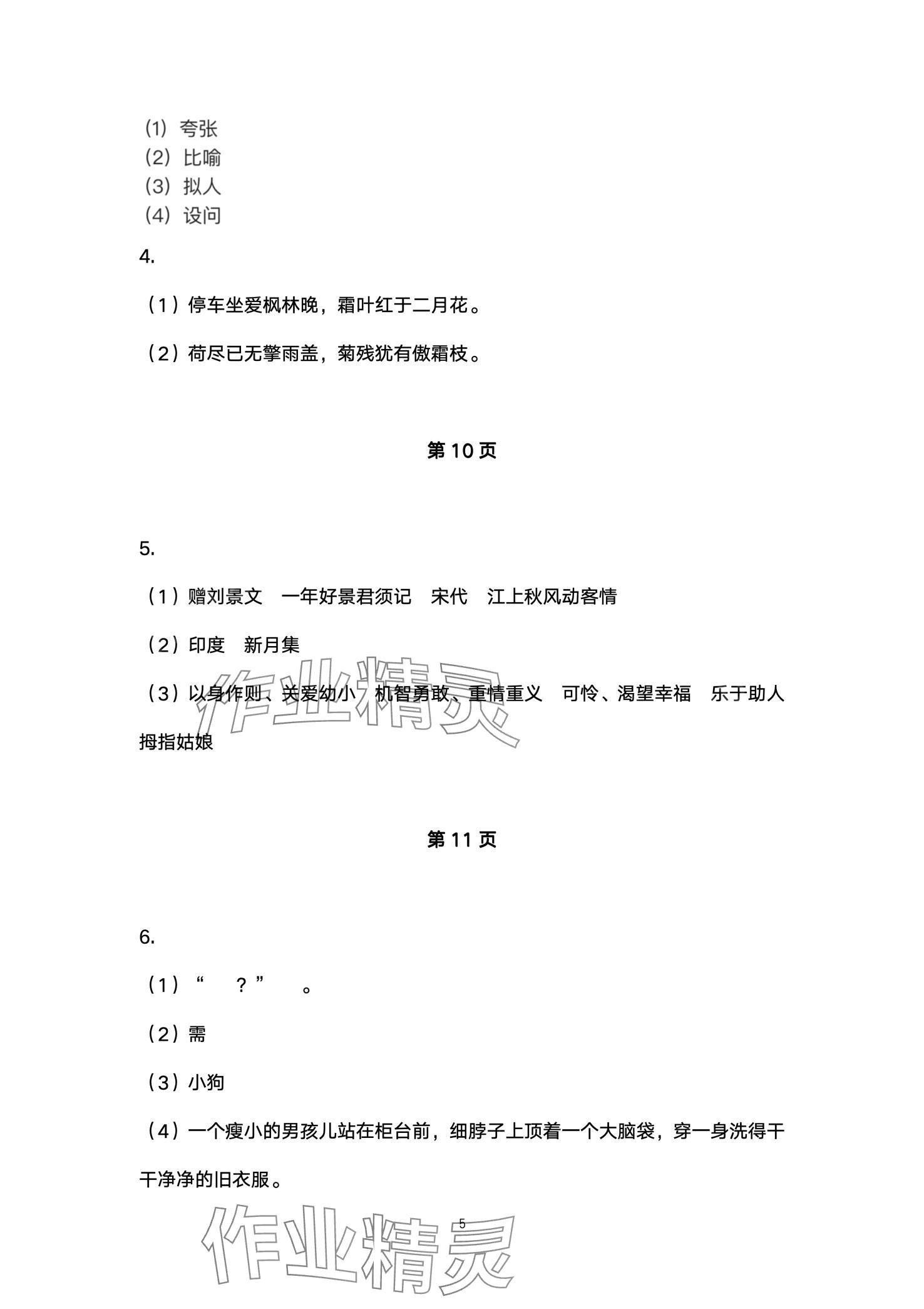 2024年寒假作業(yè)湖南教育出版社三年級(jí)綜合 第5頁(yè)