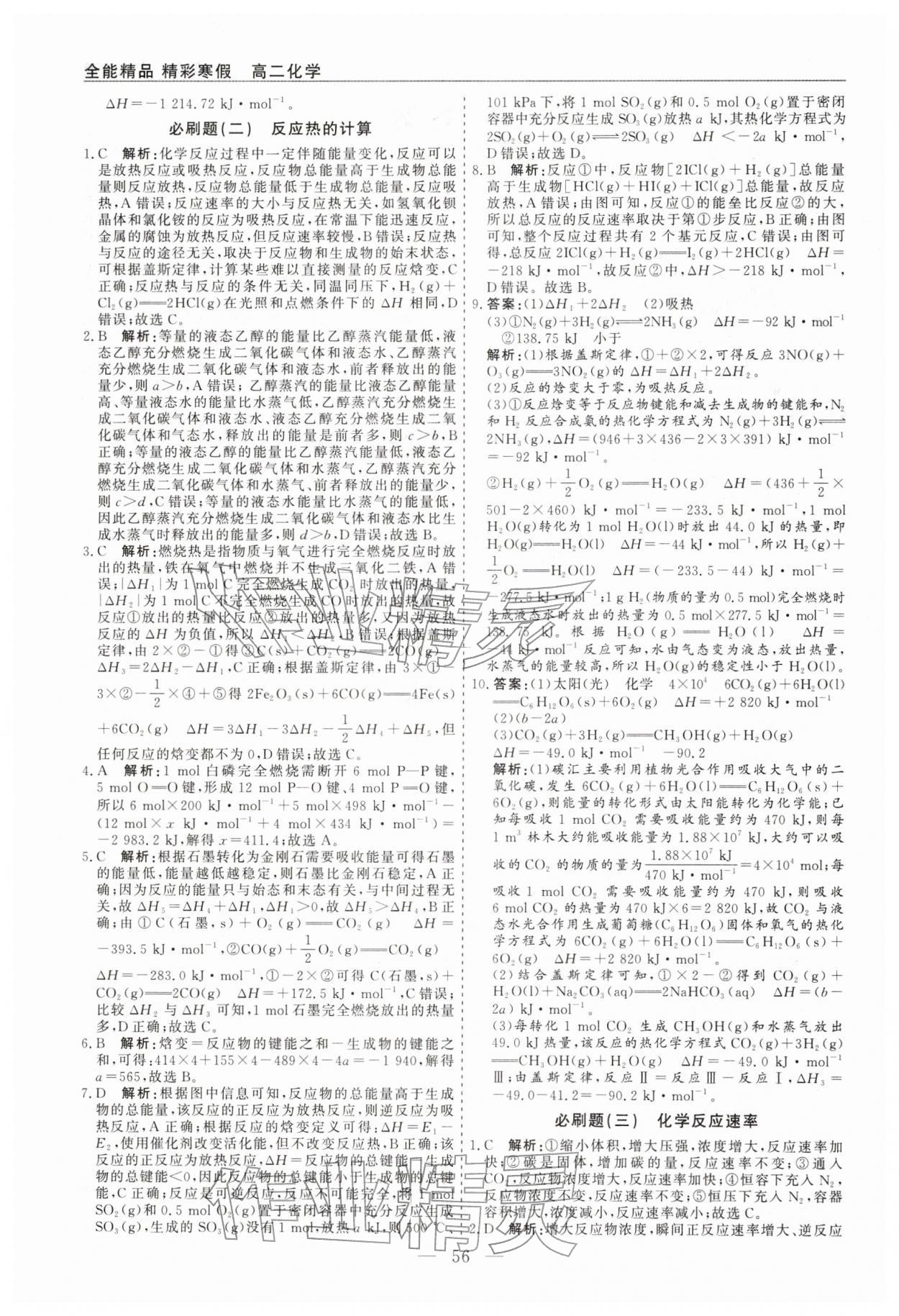 2026年精彩寒假全能精品必刷題高二化學&nbsp;第2頁