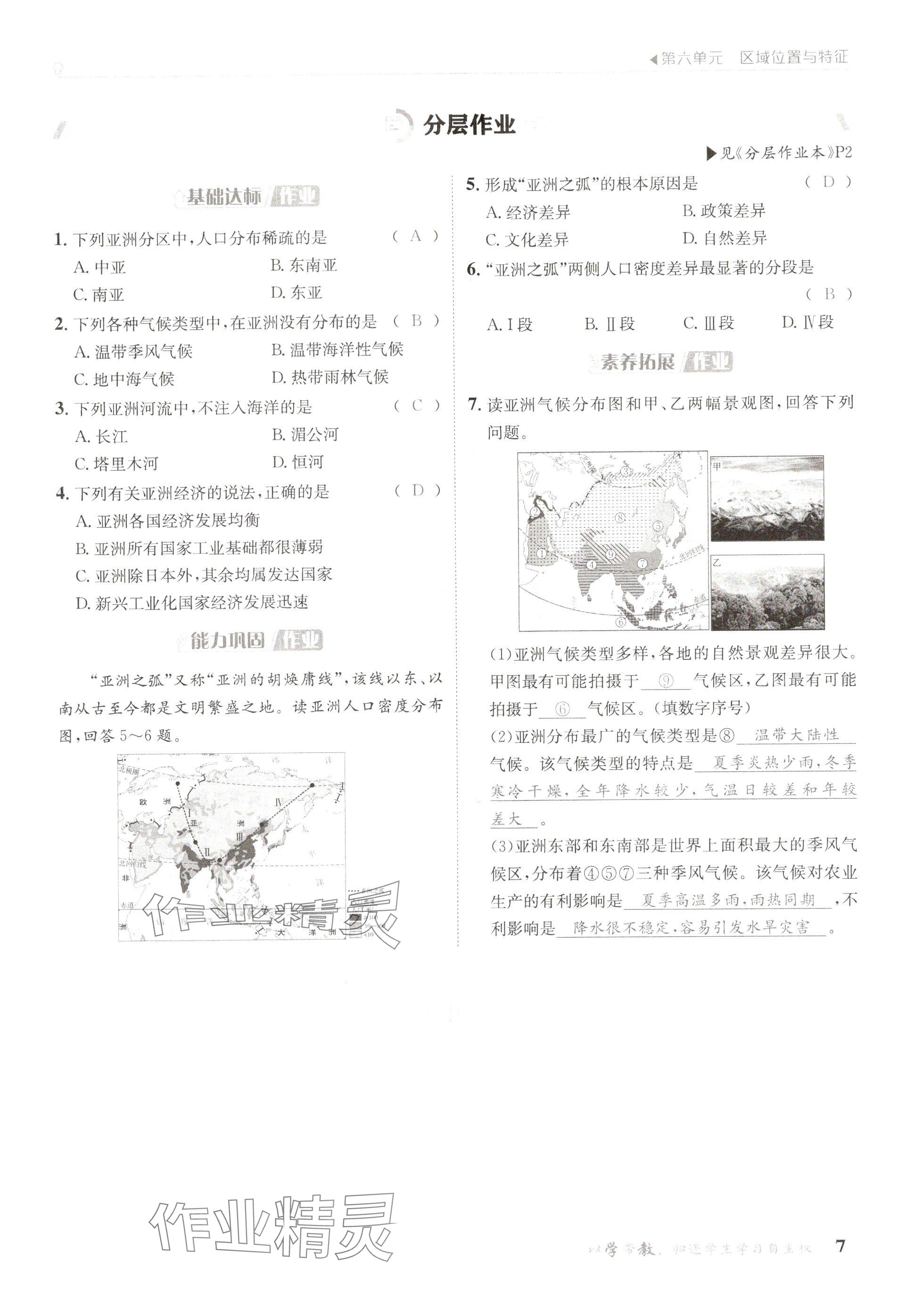 2025年金太陽導(dǎo)學(xué)案七年級地理下冊粵人版 參考答案第7頁