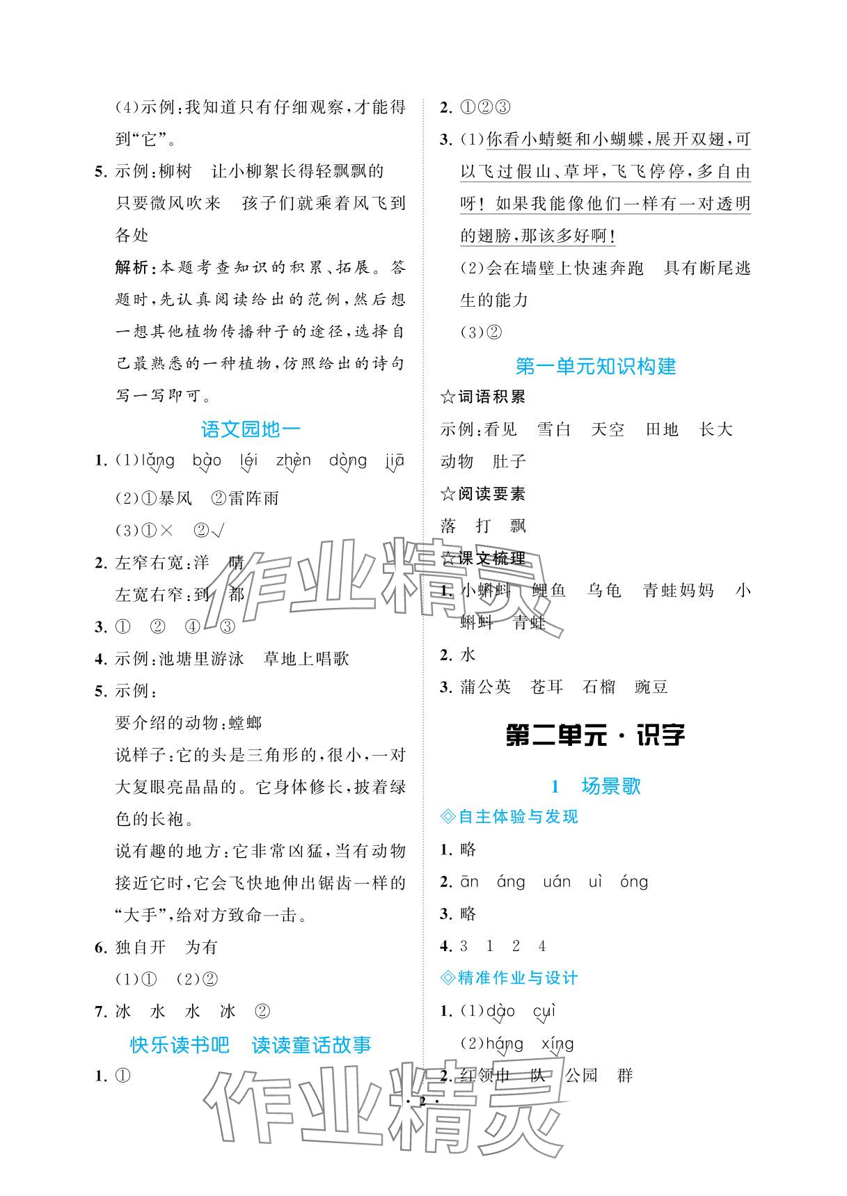 2025年新课程学习指导海南出版社二年级语文上册人教版 参考答案第2页