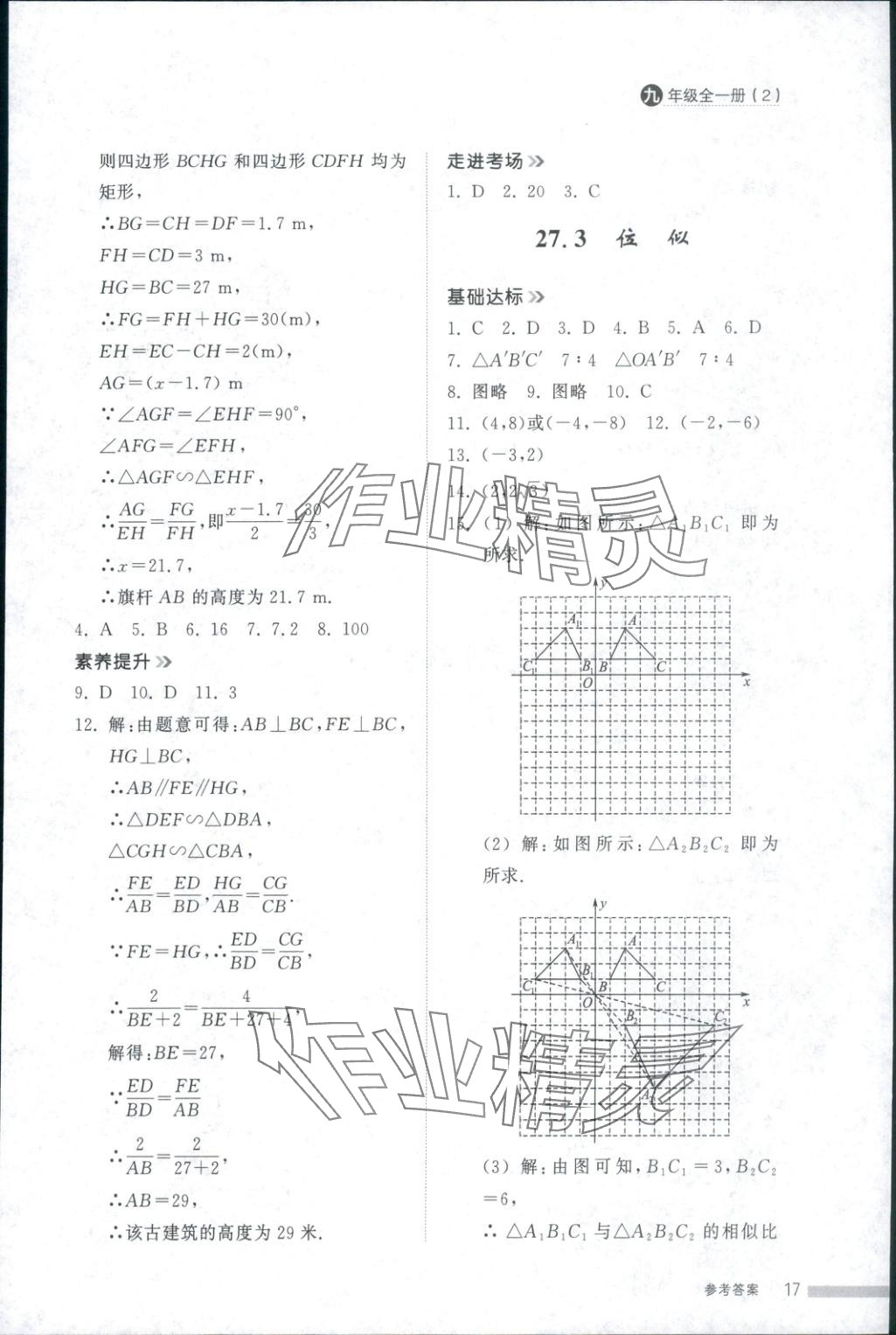 2025年导学与检测九年级数学全一册人教版2&nbsp;第16页