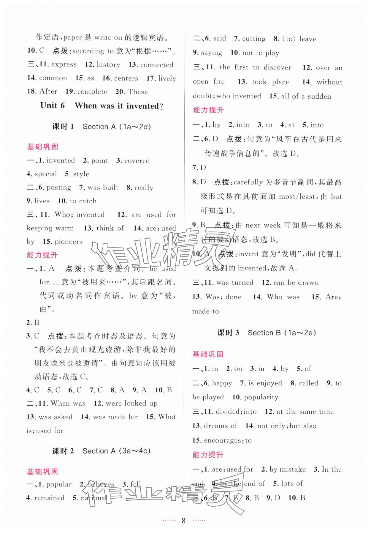 2025年三维数字课堂九年级英语上册人教版 第8页