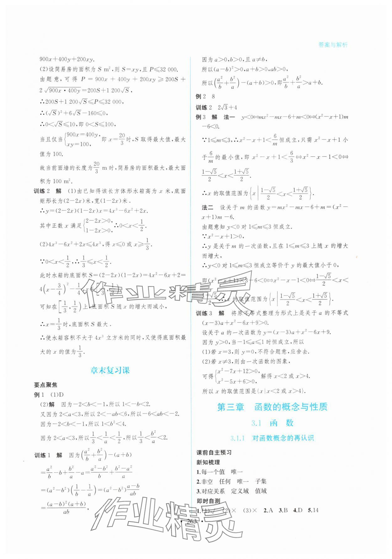 2024年學與練課后作業(yè)高中數(shù)學必修第一冊湘教版 第11頁