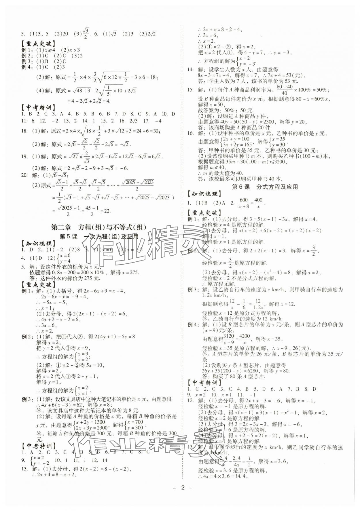 2024年金牌中考总复习数学 第2页