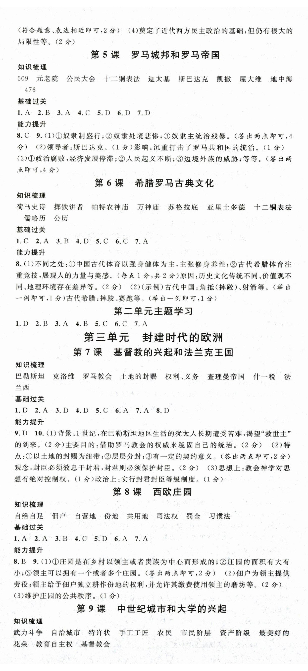 2025年名校课堂九年级历史全一册人教版 第2页