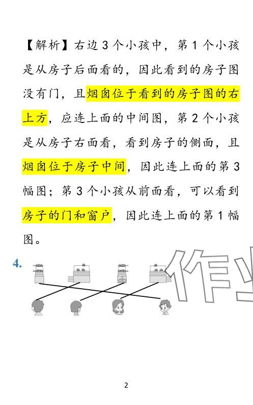 2024年小學(xué)學(xué)霸作業(yè)本一年級數(shù)學(xué)下冊北師大版廣東專版 參考答案第37頁