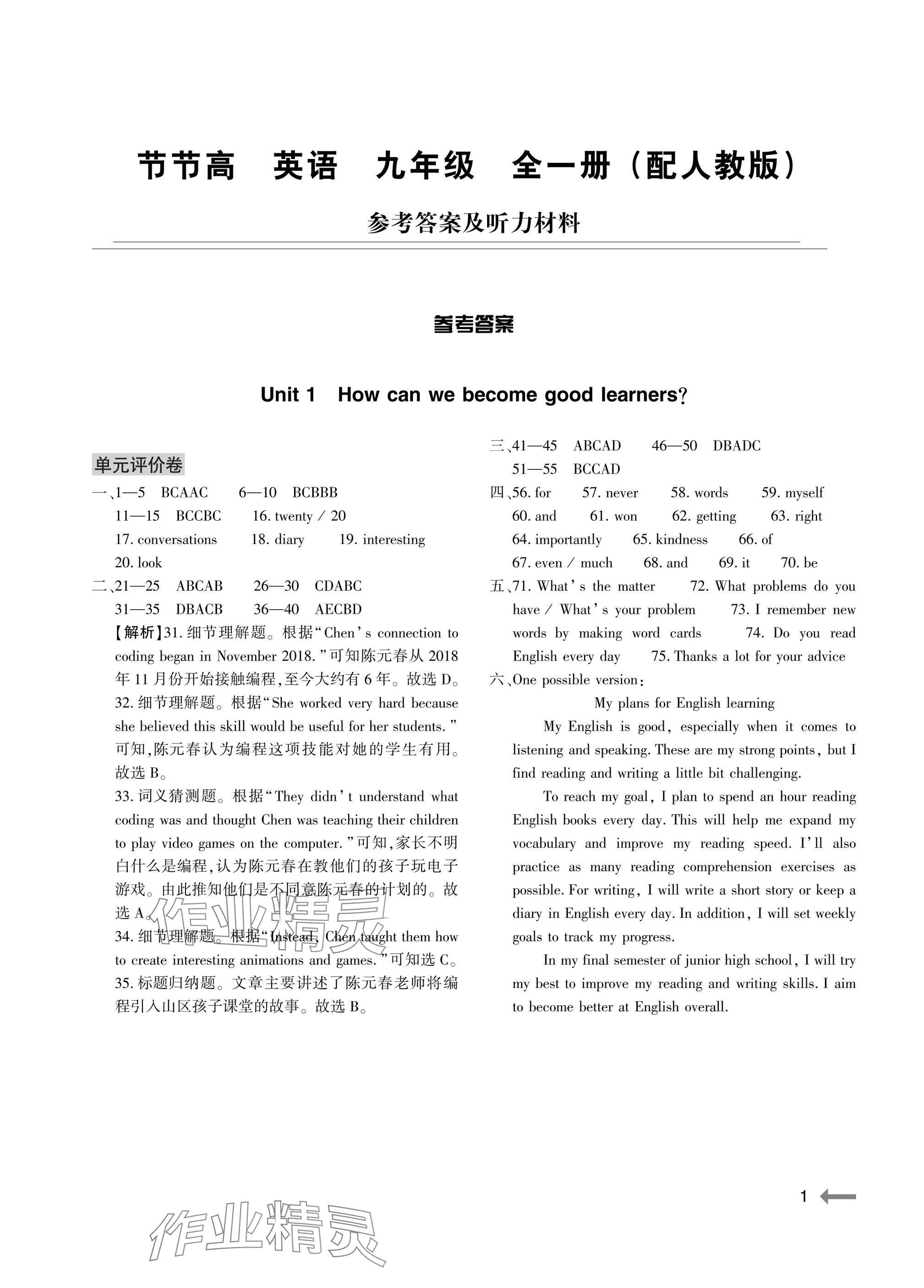 2025年节节高大象出版社九年级英语全一册人教版 参考答案第1页