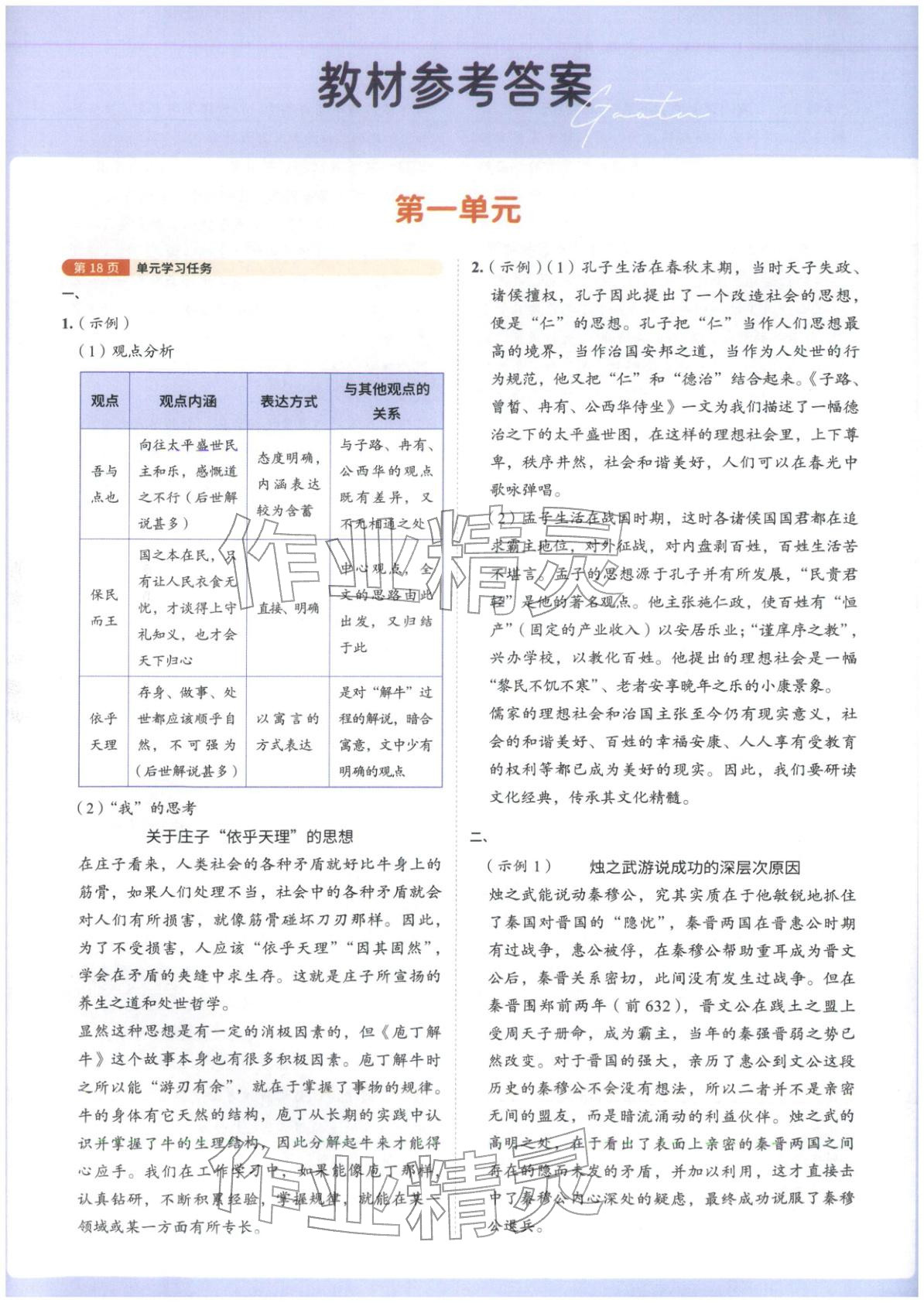 2026年从教材到考试高中语文必修下册人教版&nbsp;第1页