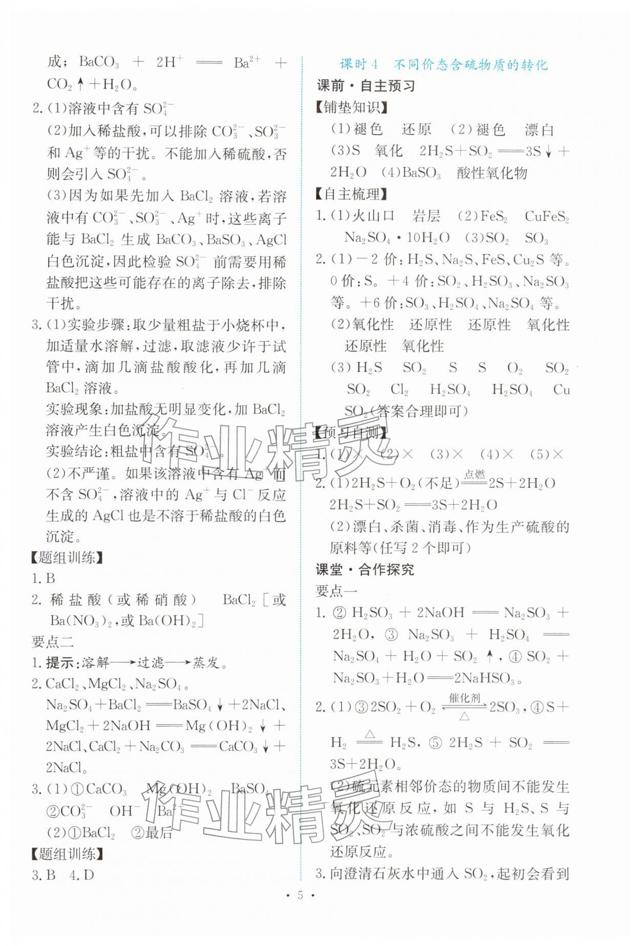 2026年能力培养与测试高中化学必修第二册人教版&nbsp;参考答案第4页