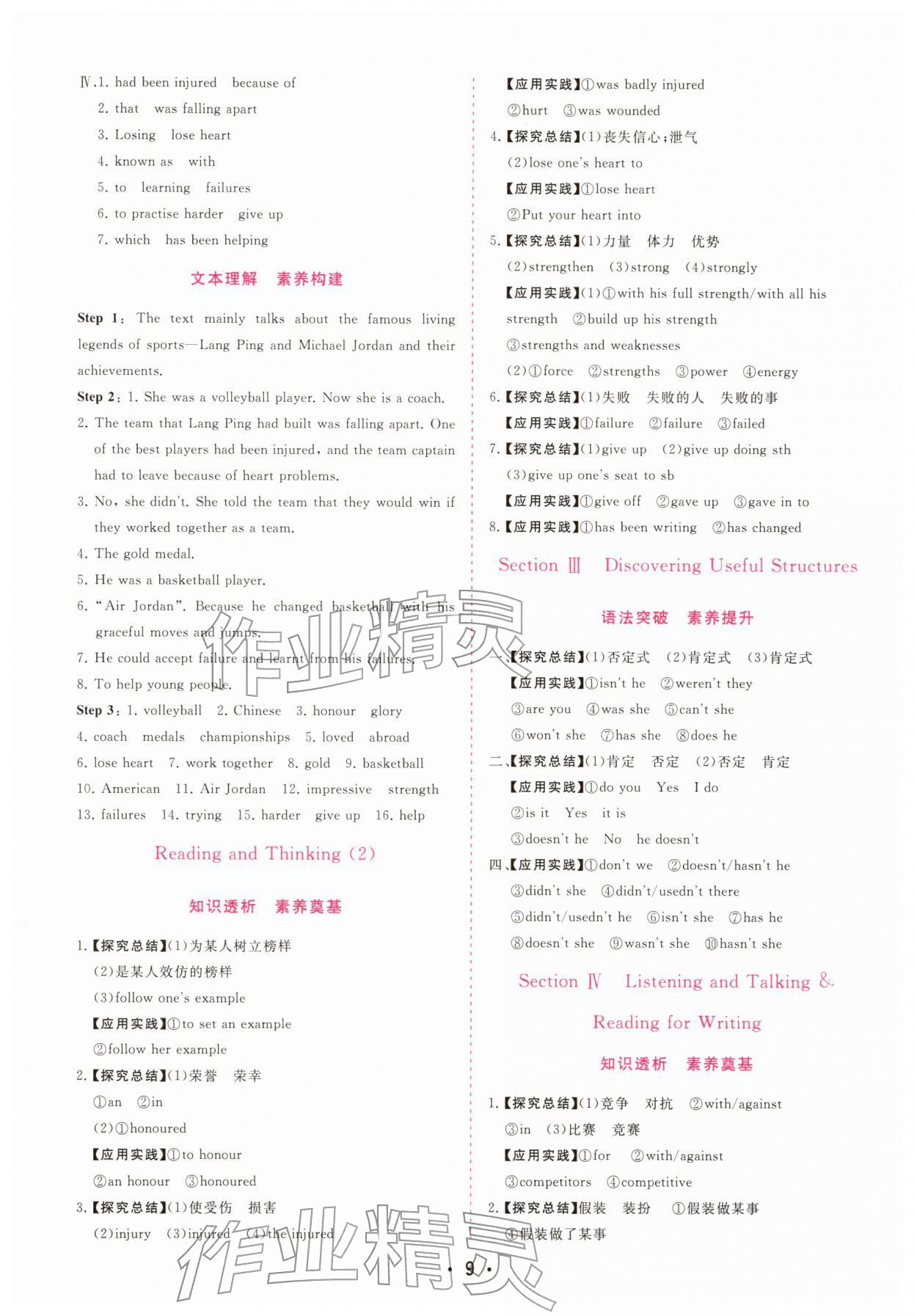 2025年金版學案高中同步輔導與檢測高中英語必修第一冊人教版 第9頁