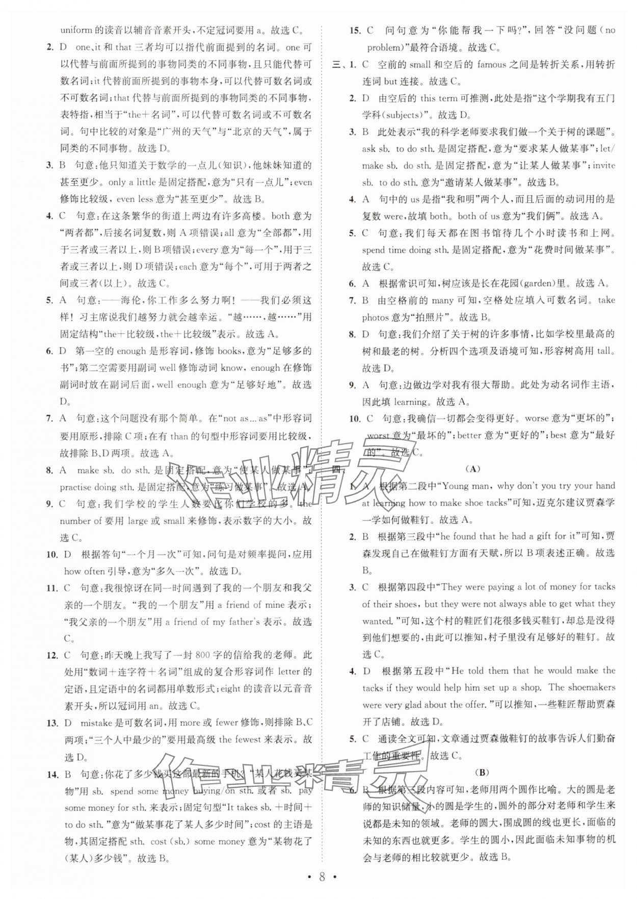 2024年江蘇密卷八年級(jí)英語上冊(cè)譯林版 第8頁