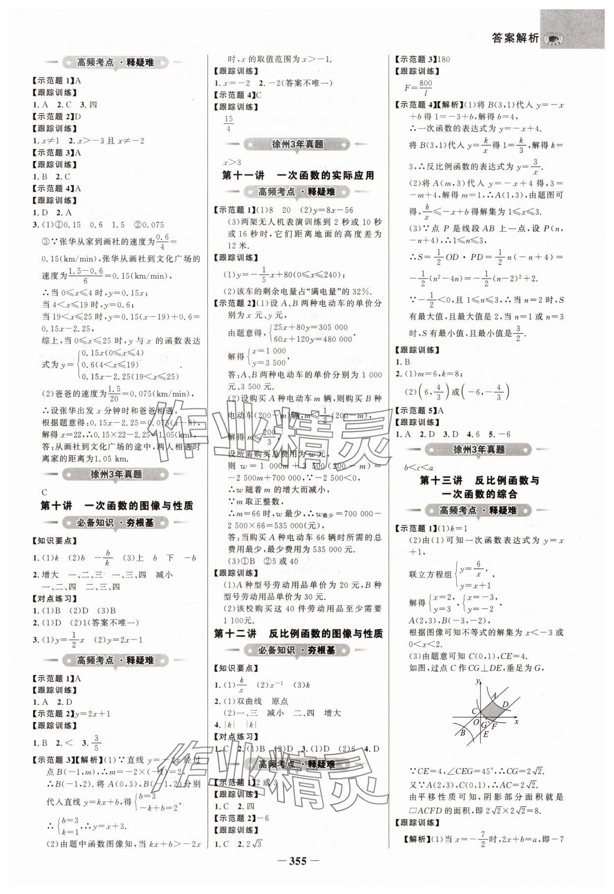 2025年世纪金榜金榜中考数学江苏专版 第3页
