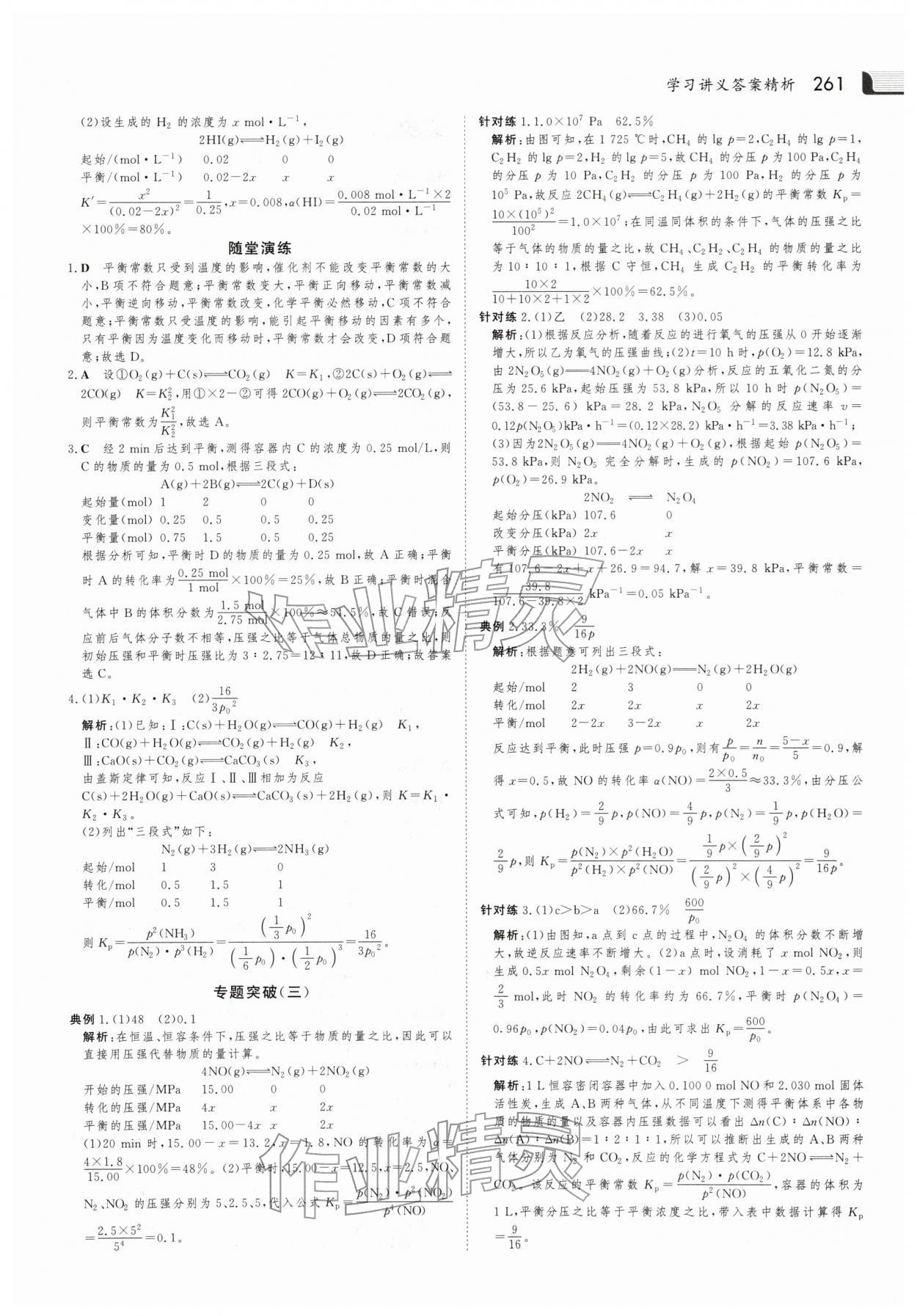 2025年金版新学案高中化学选择性必修第一册人教版 参考答案第8页