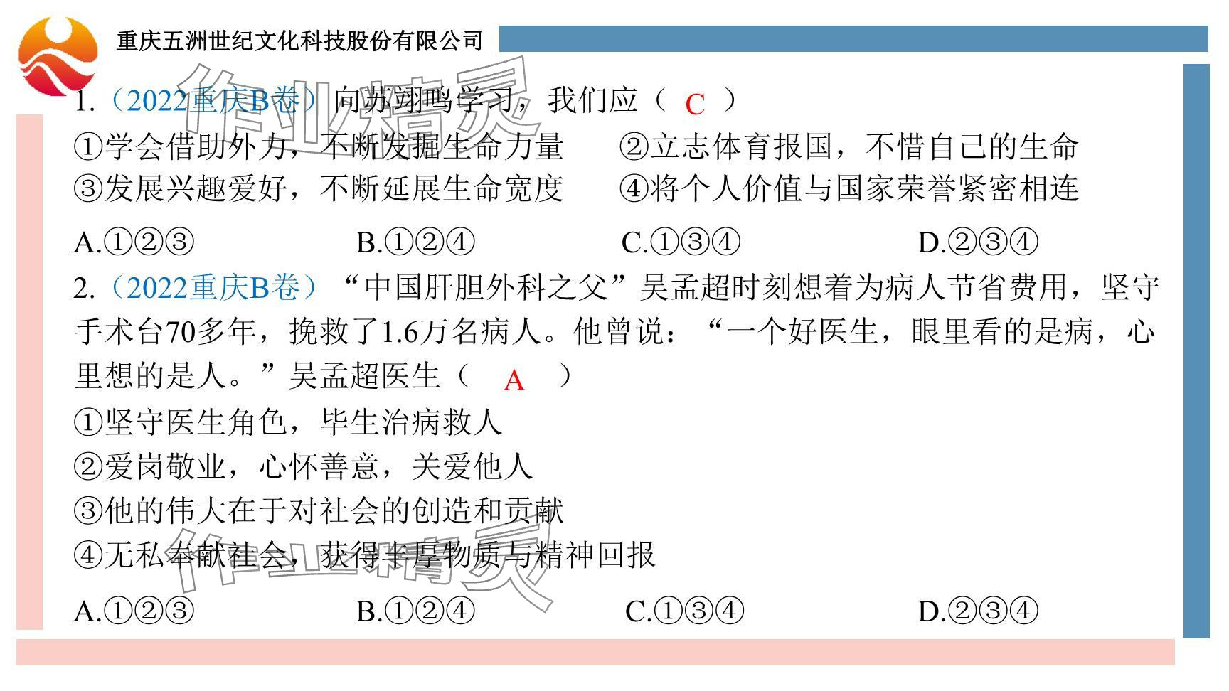 2024年學習指要綜合本九年級道德與法治 參考答案第10頁