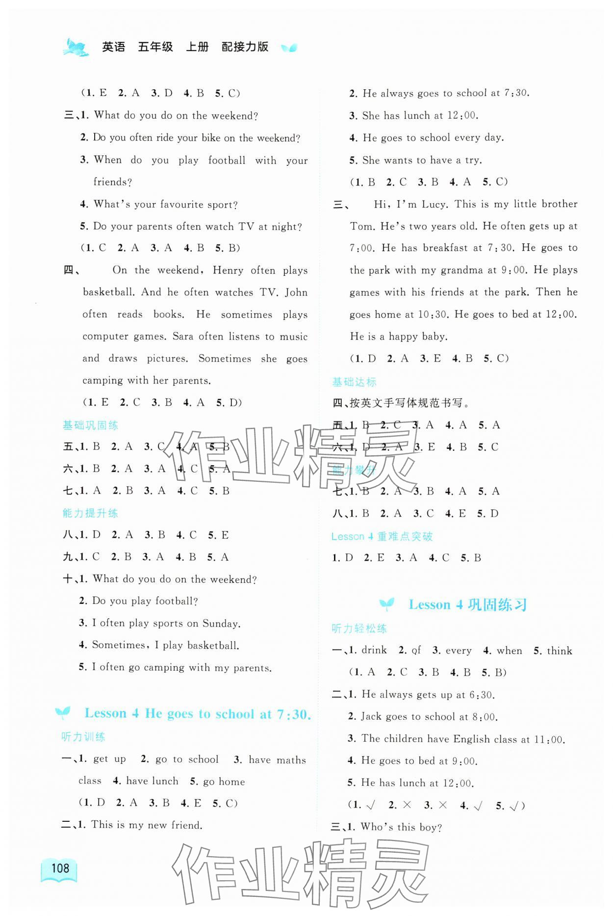 2024年新課程學(xué)習(xí)與測評(píng)同步學(xué)習(xí)五年級(jí)英語上冊接力版 第4頁