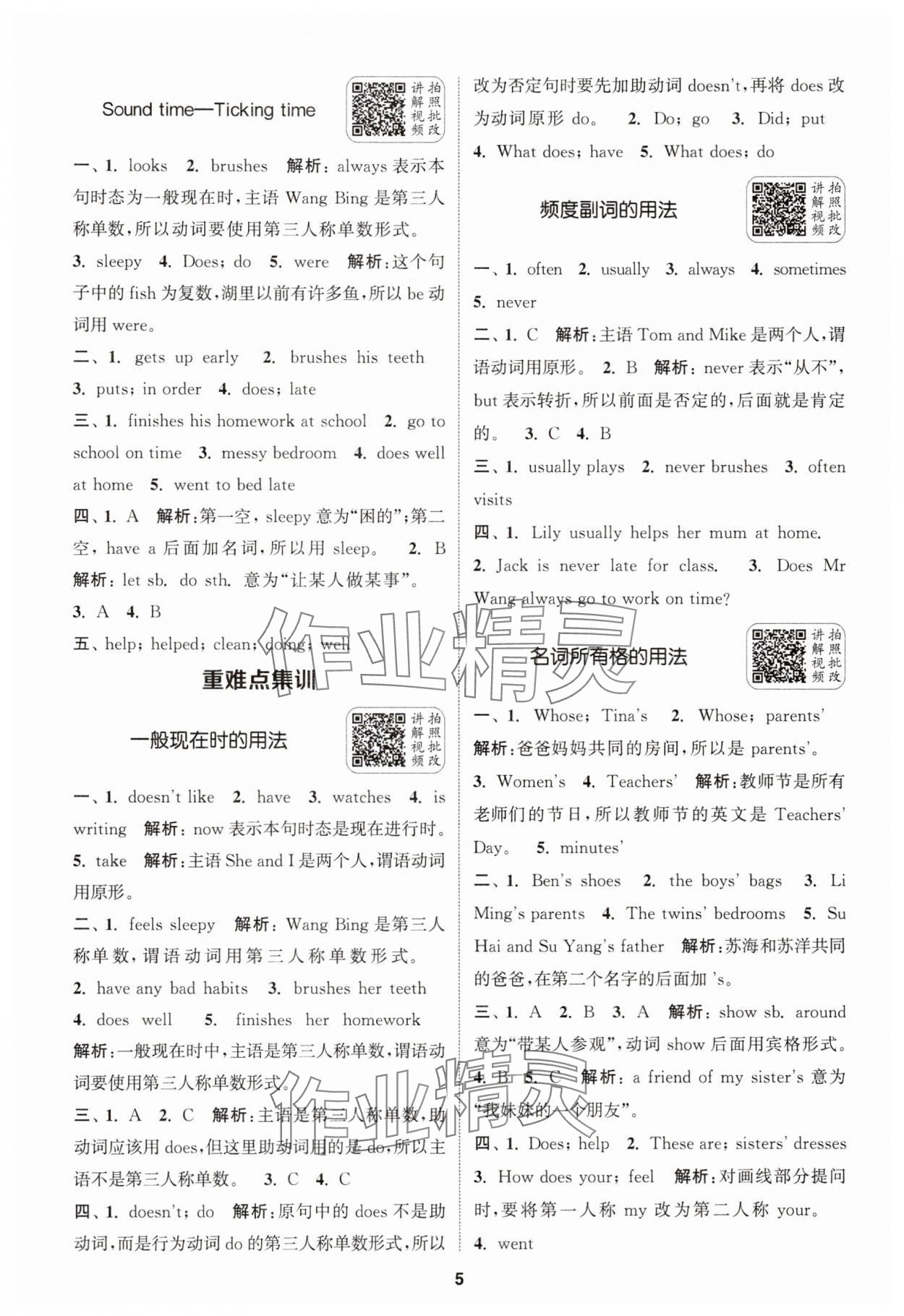 2025年通城學典拔尖新方案六年級英語下冊譯林版 第5頁