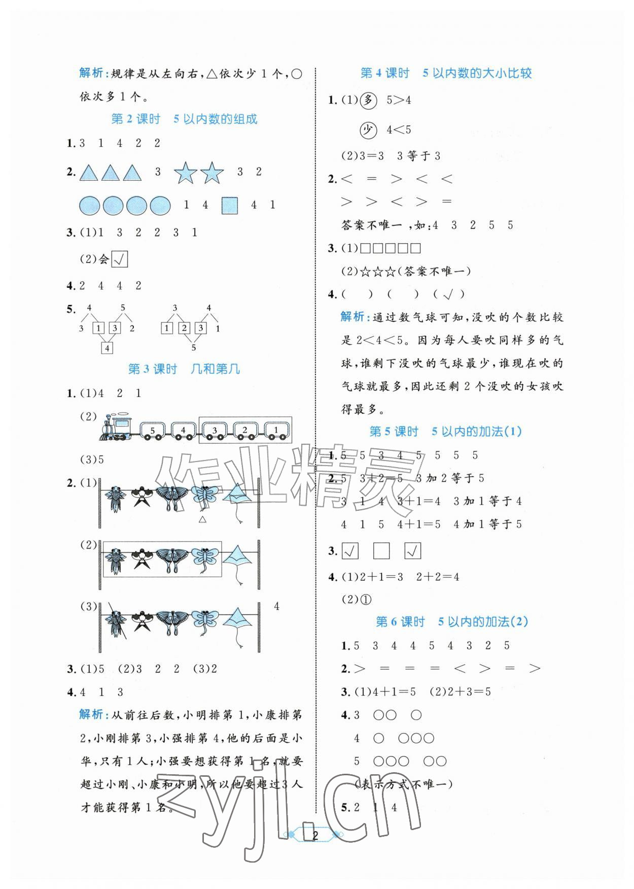 2026年黄冈名师天天练一年级数学上册青岛版&nbsp;第2页