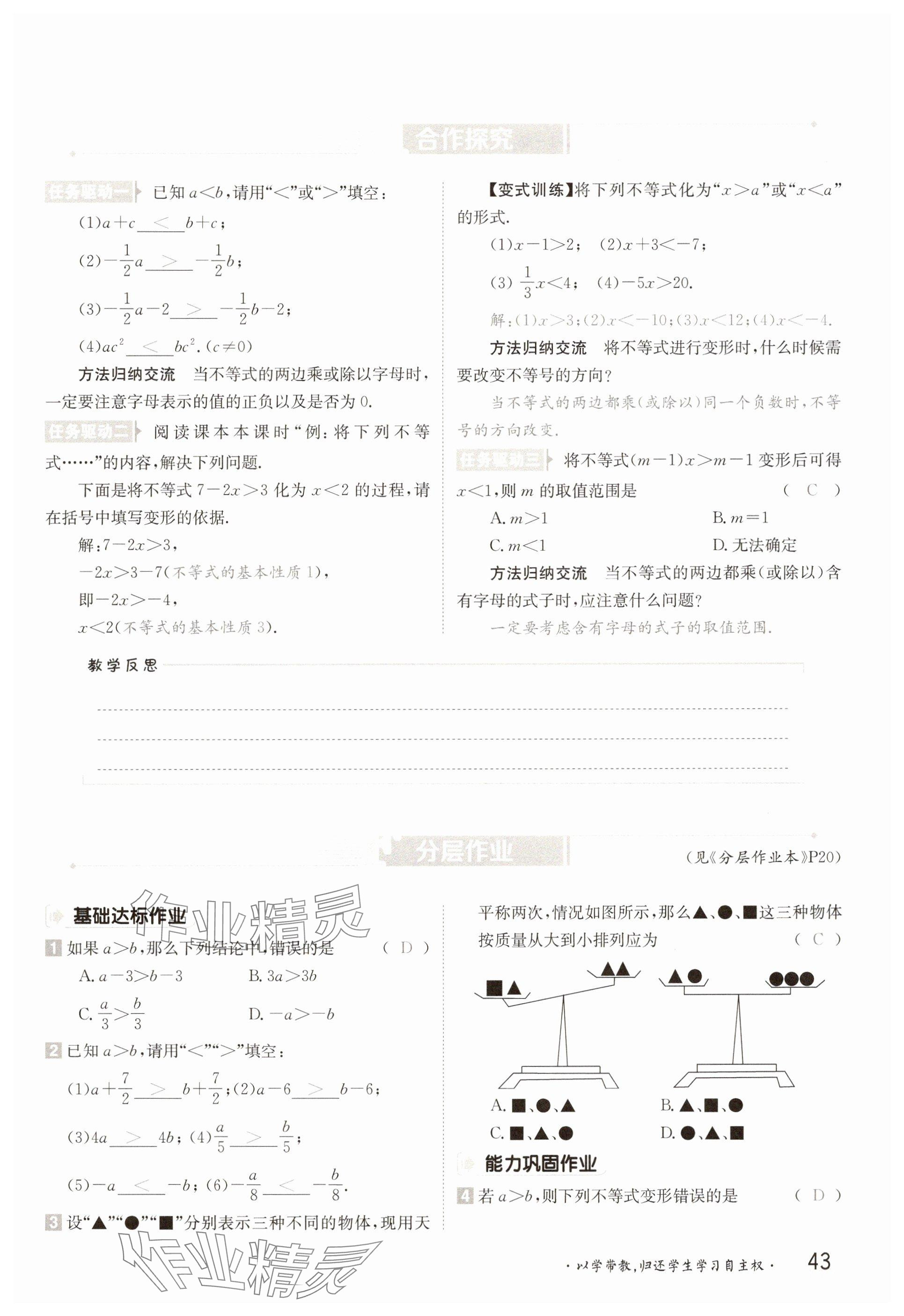 2025年金太陽導學案八年級數學下冊北師大版 參考答案第43頁