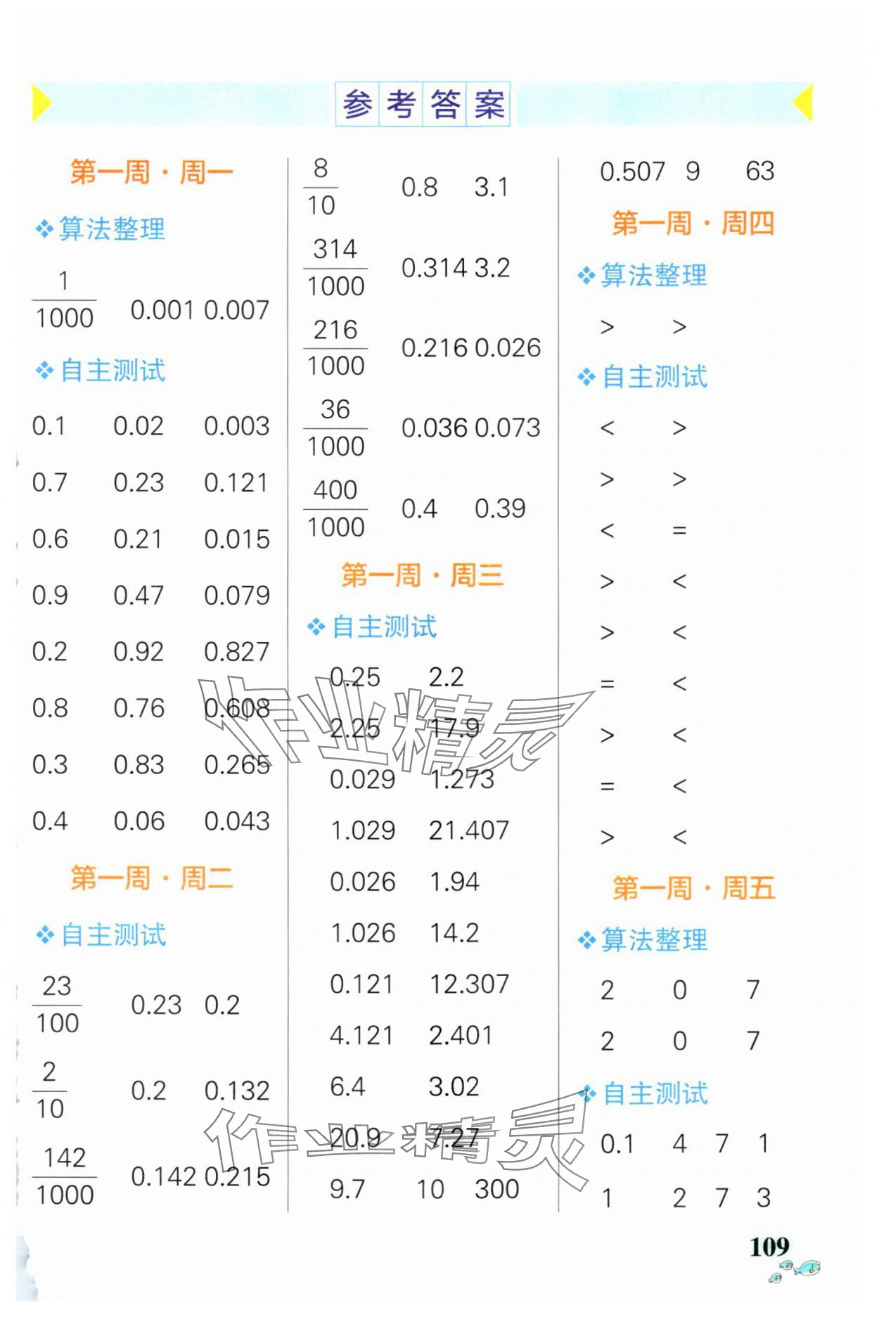 2024年小學(xué)學(xué)霸天天計算四年級數(shù)學(xué)下冊北師大版廣東專版 第1頁