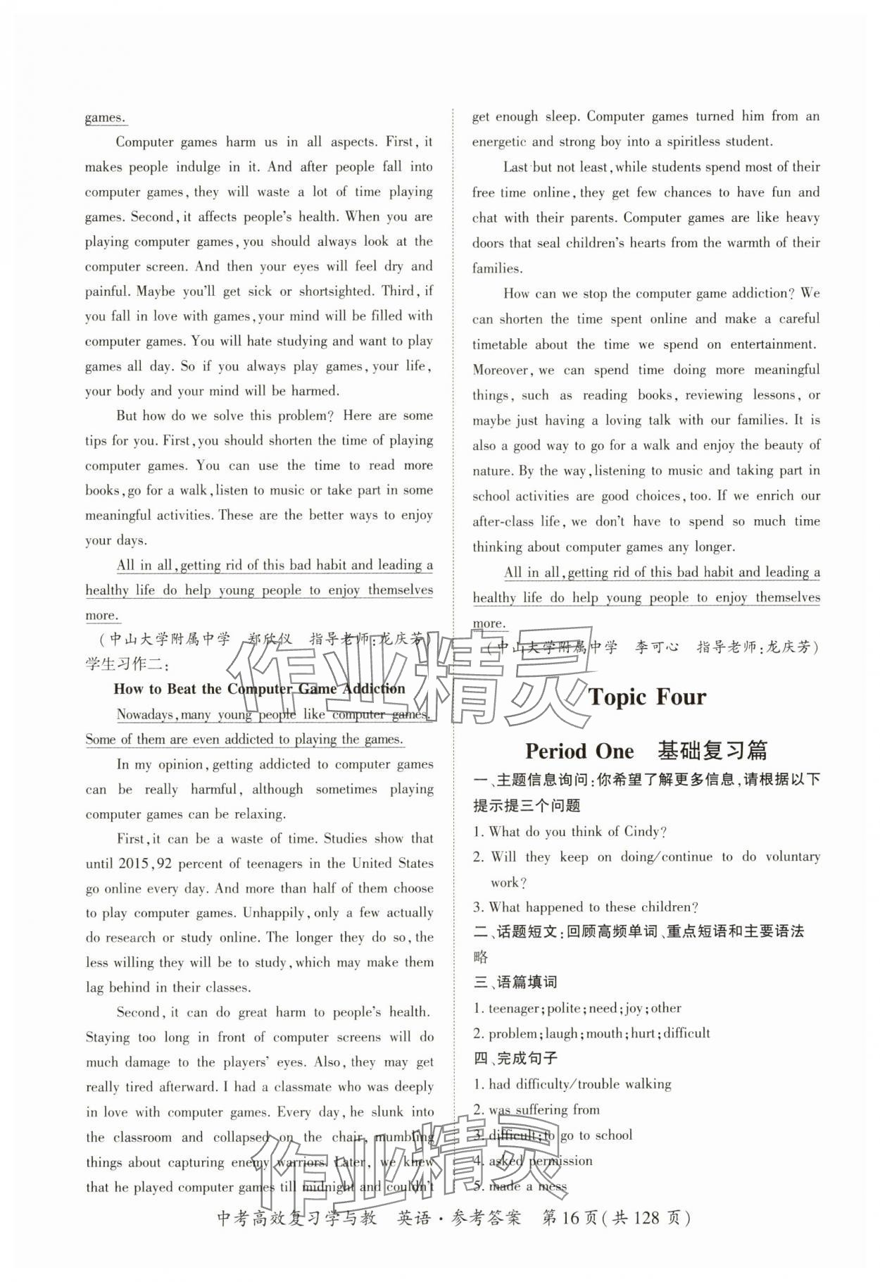 2025年中考高效復習學與教英語廣州專版 第15頁